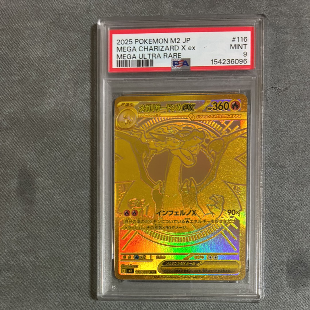 メガリザードンXex MUR [M2 116/080](拡張パック「インフェルノX」)