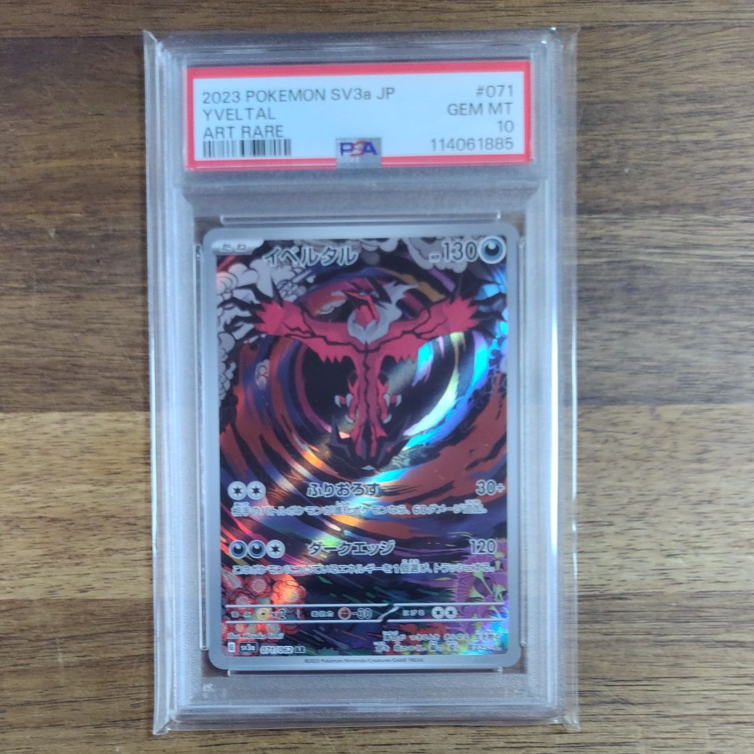 イベルタル AR[SV3a 071/062](強化拡張パック「レイジングサーフ」)