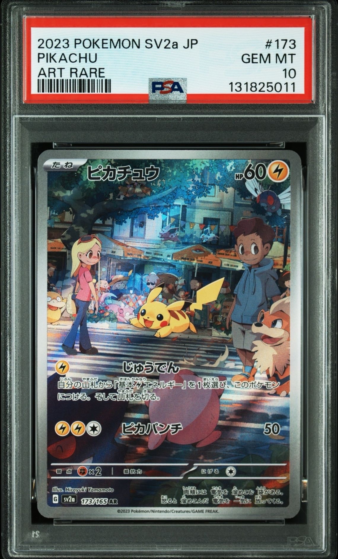 ピカチュウ AR[SV2a 173/165](強化拡張パック「ポケモンカード151」)