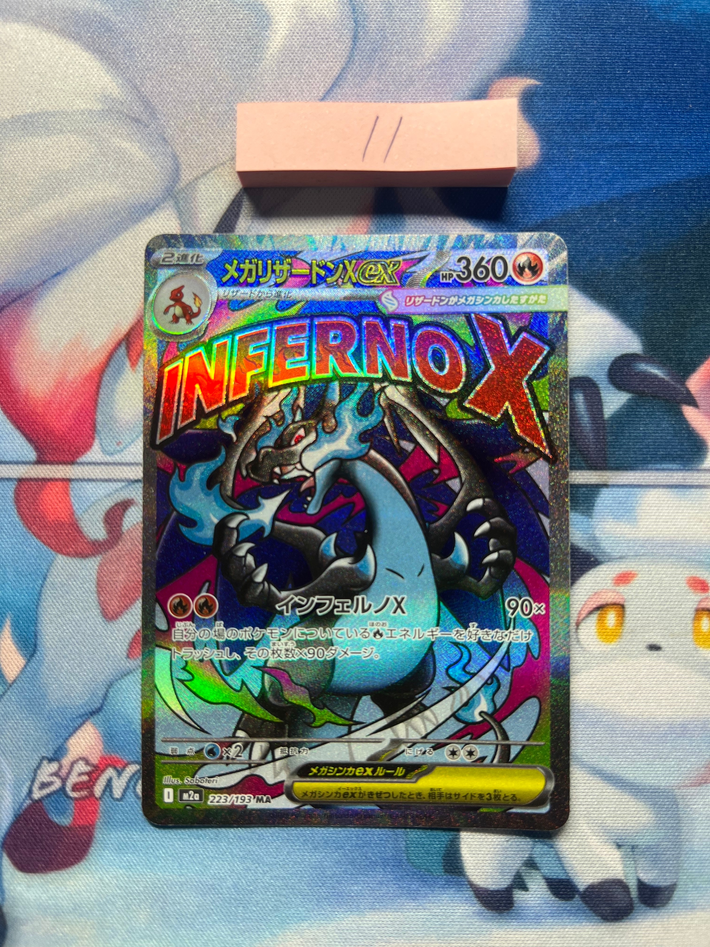 メガリザードンXex MA [M2a 223/193](ハイクラスパック「MEGAドリームex」)