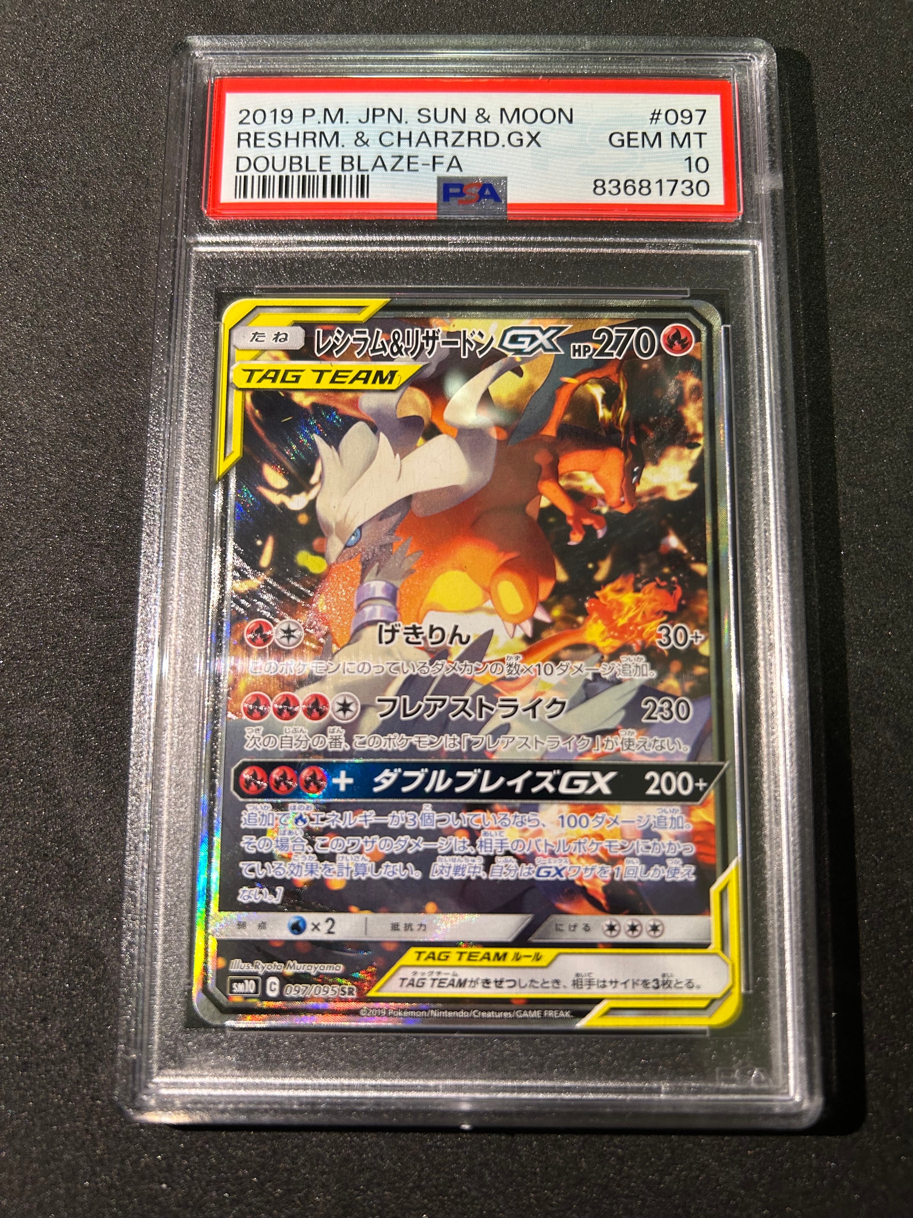 レシラム&リザードンGX SR: SA[SM10 097/095](拡張パック「ダブルブレイズ」)