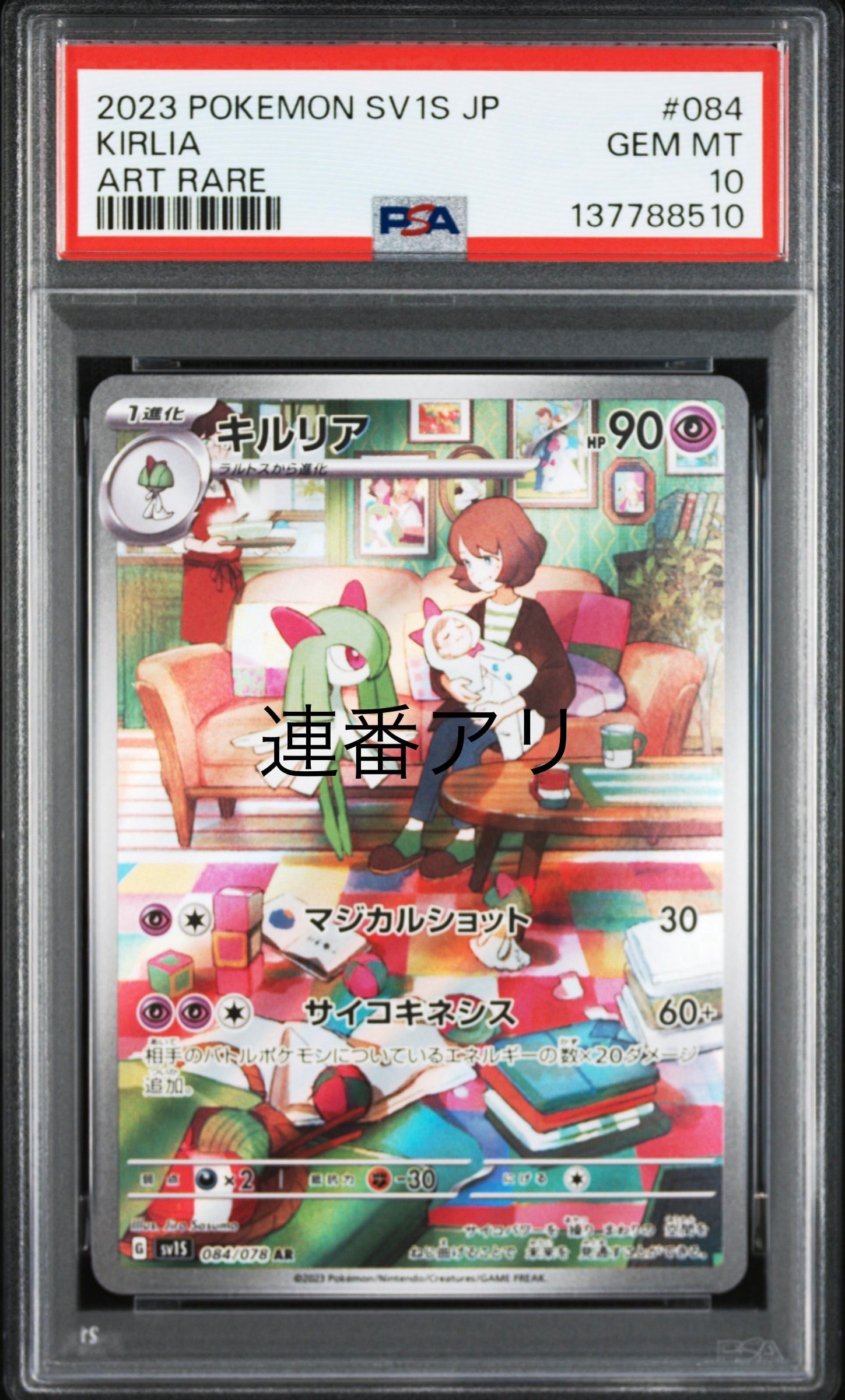 キルリア AR[SV1S 084/078](スカーレット＆バイオレット 拡張パック