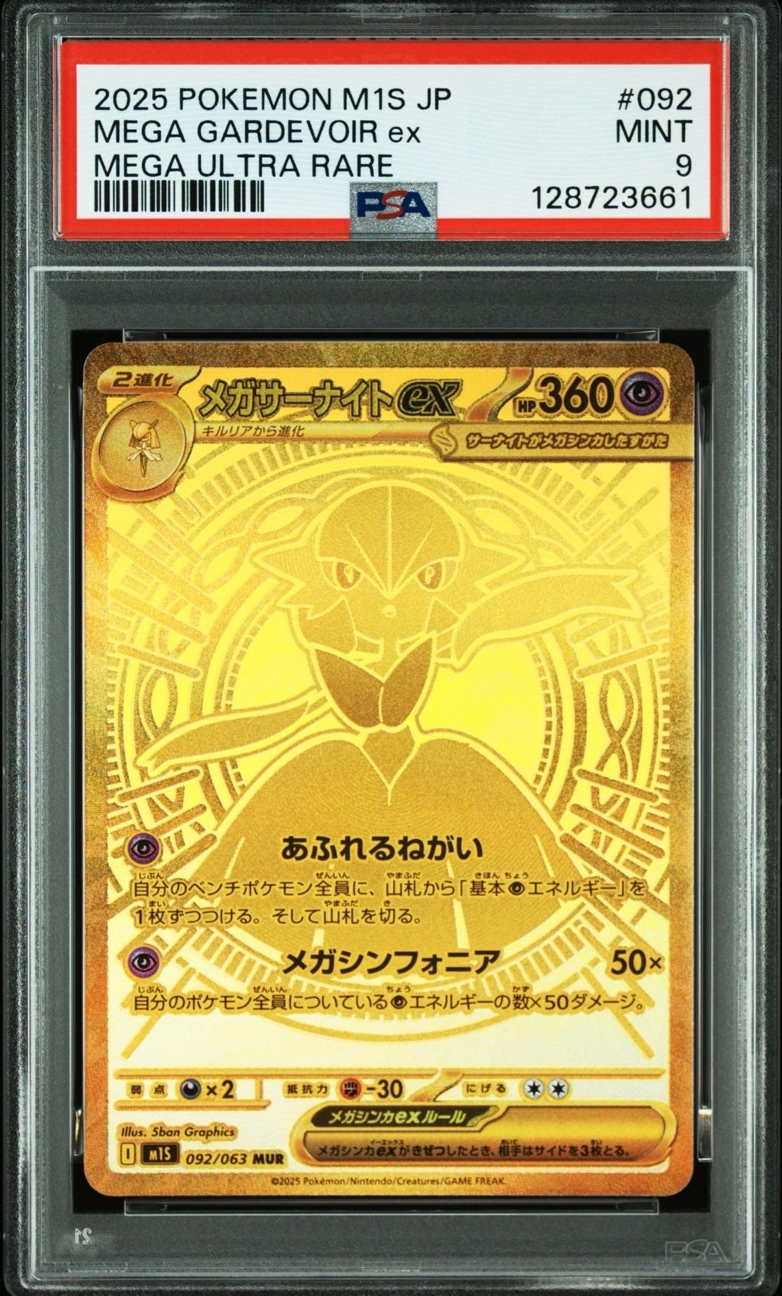 メガサーナイトex MUR [M1S 092/063](拡張パック「メガシンフォニア」)
