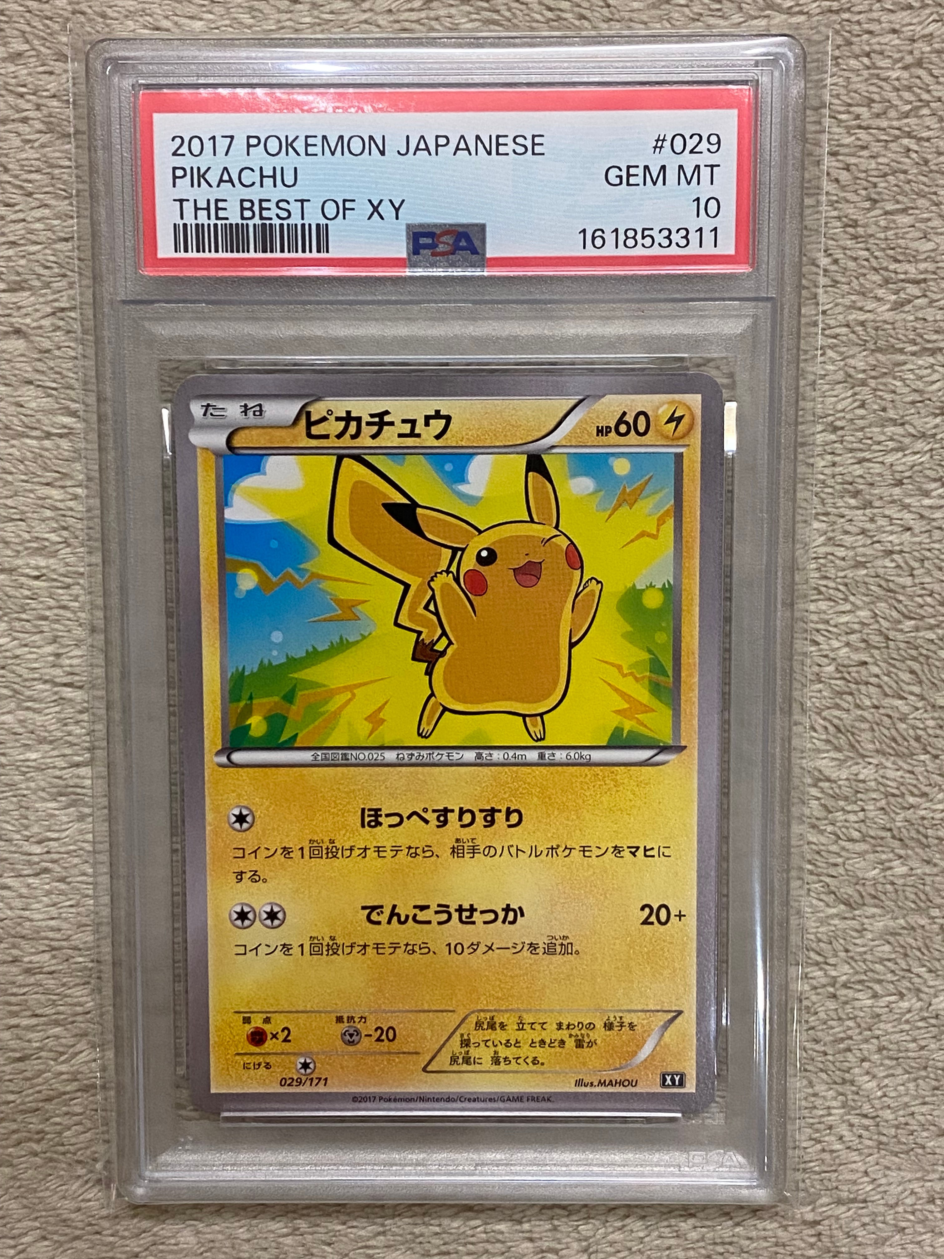 ピカチュウ [XY 029/171](ハイクラスパック「THE BEST OF XY」)
