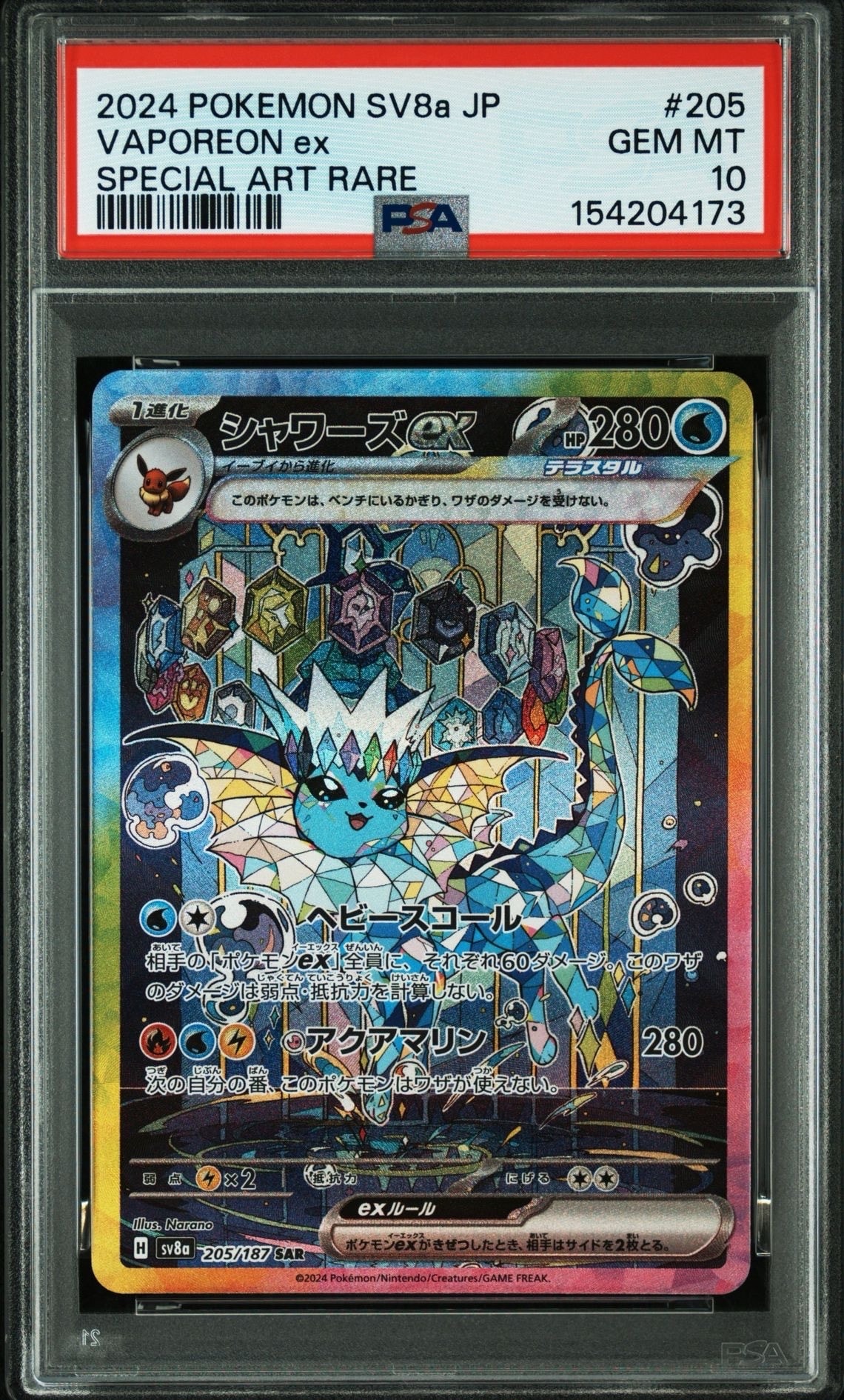 ヤドン&コダックGX SR: SA[SM11 096/094](拡張パック「ミラクルツイン