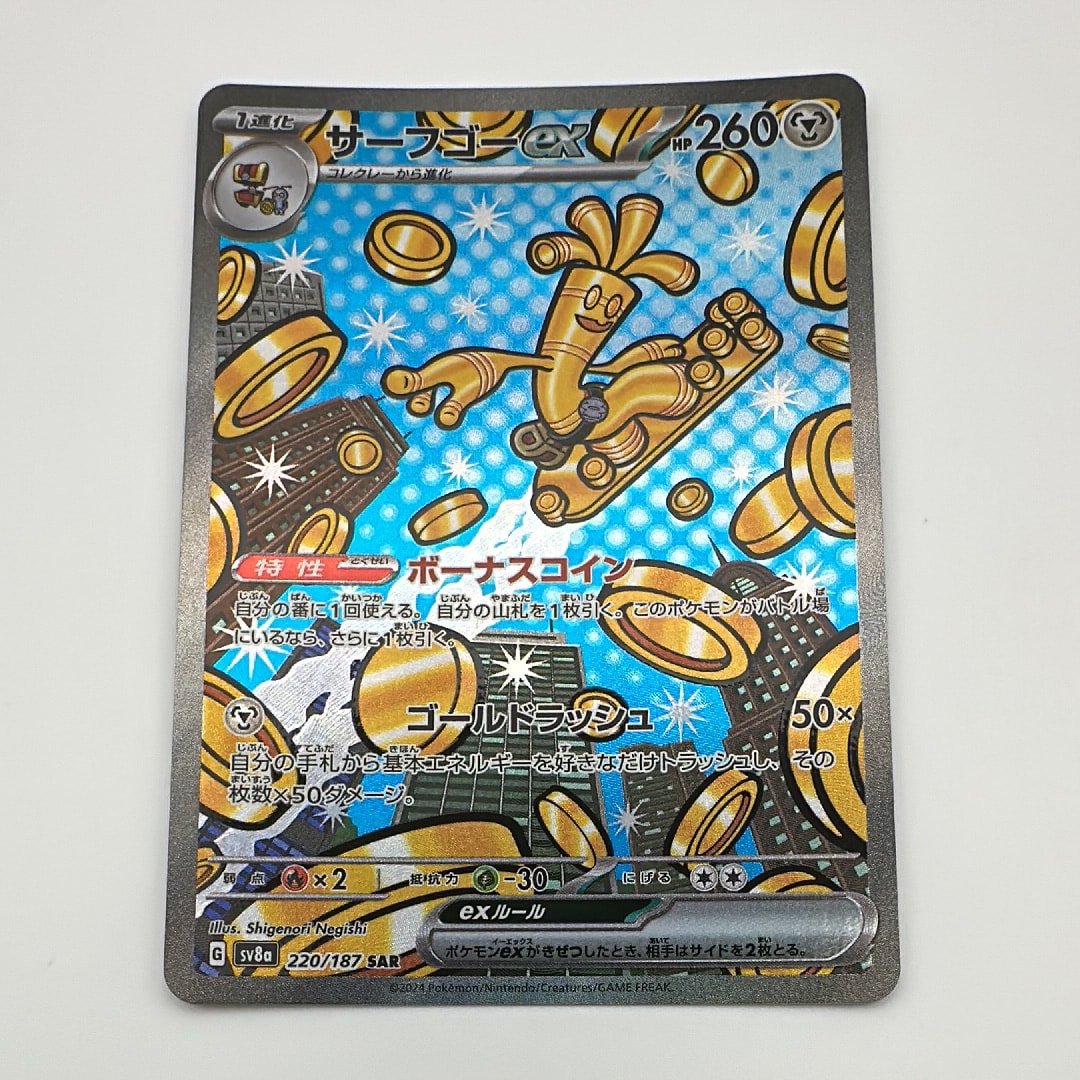 サーフゴーex SAR [SV8a 220/187](ハイクラスパック「テラスタルフェスex」)