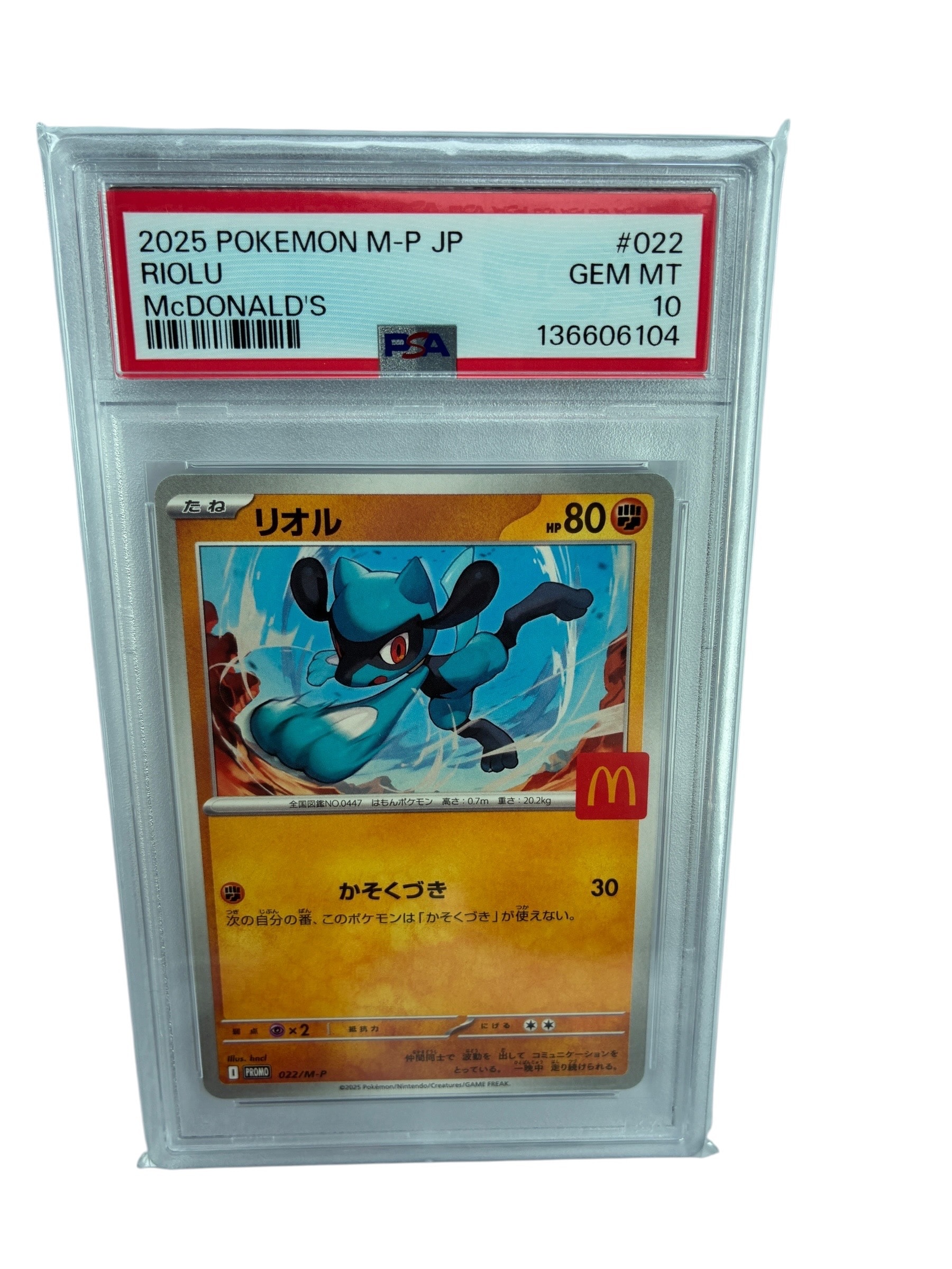 PSA10】リオル P [M-P 022](プロモカードパック「マクドナルド