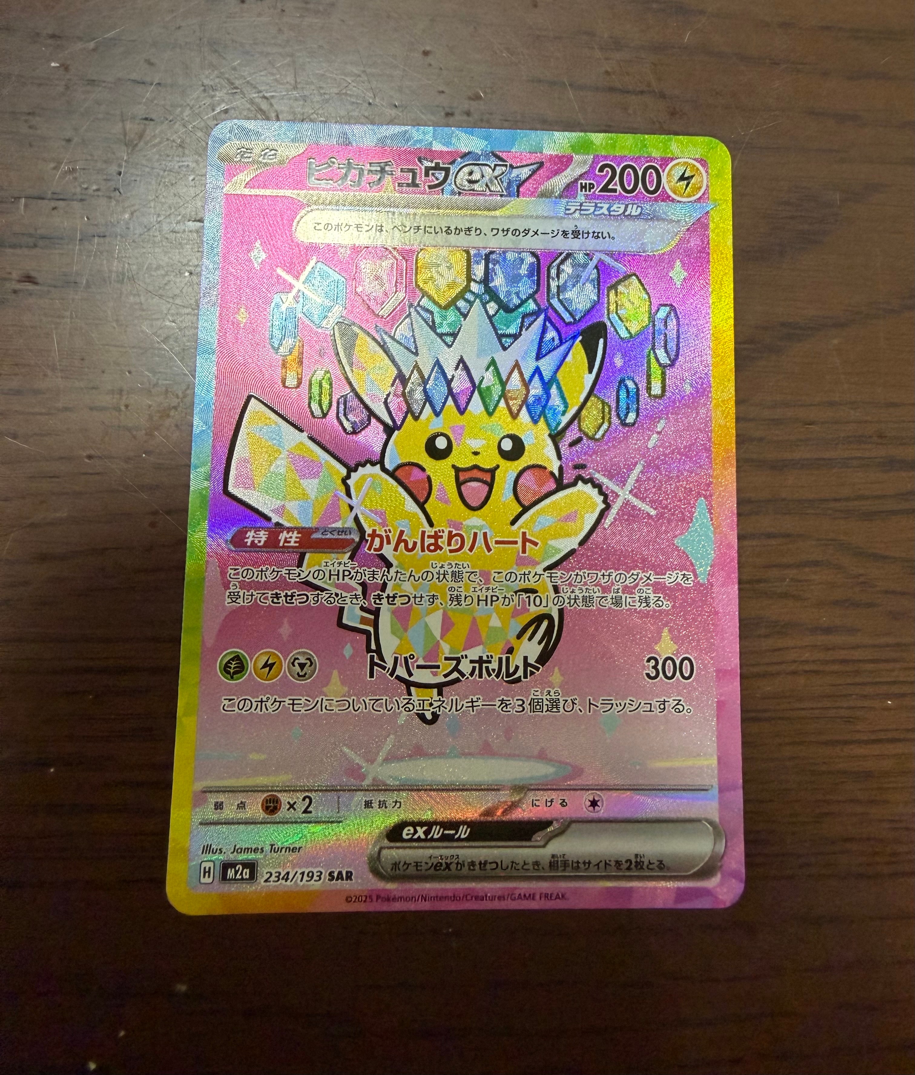 ピカチュウex SAR [M2a 234/193](ハイクラスパック「MEGAドリームex」)
