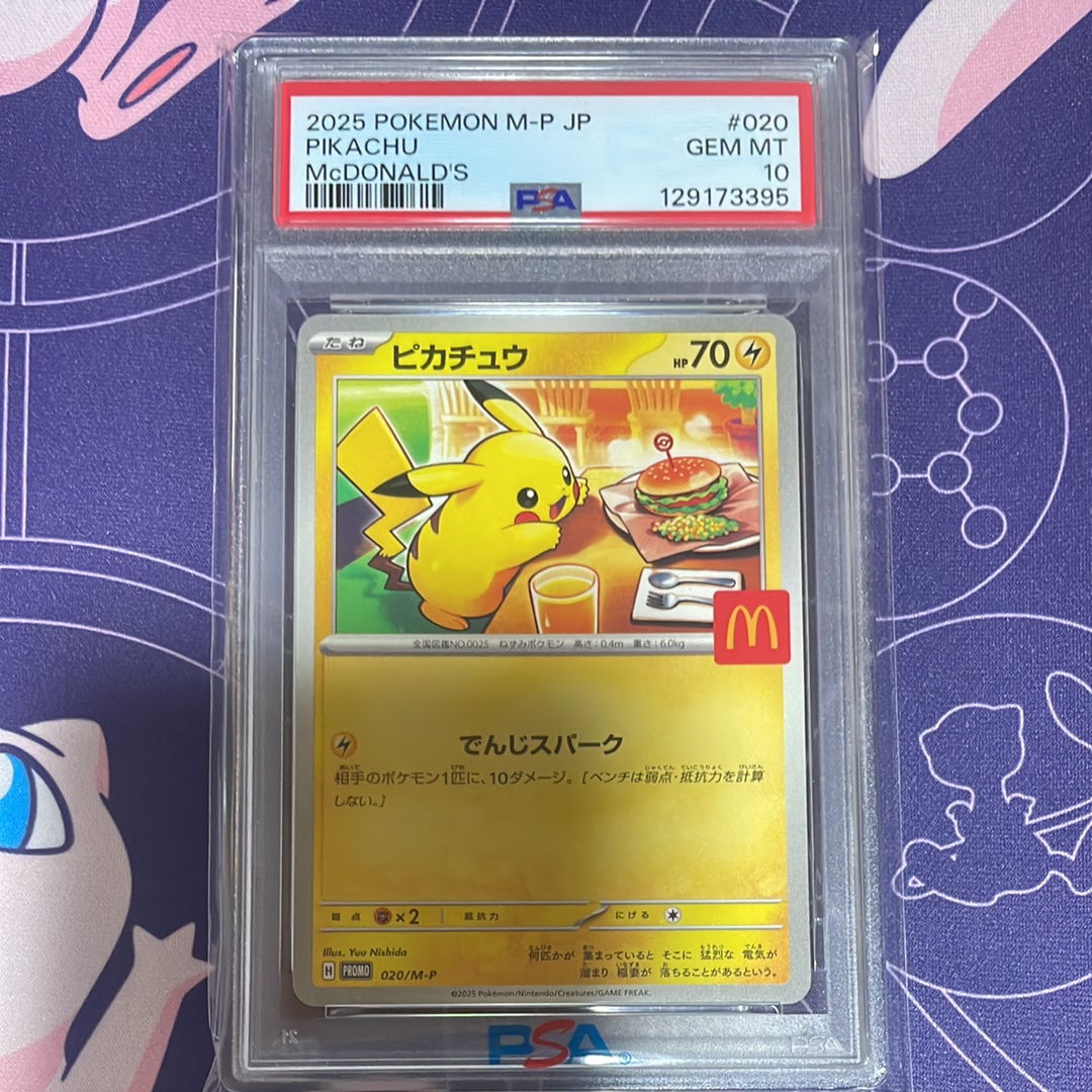 ピカチュウ P [M-P 020](プロモカードパック「マクドナルド ハッピーセット2025」)