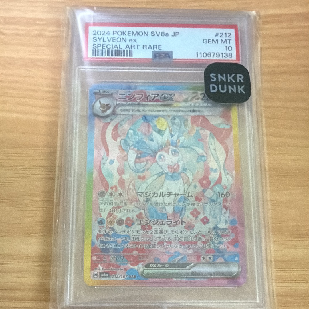 ニンフィアex SAR [SV8a 212/187](ハイクラスパック「テラスタルフェスex」)