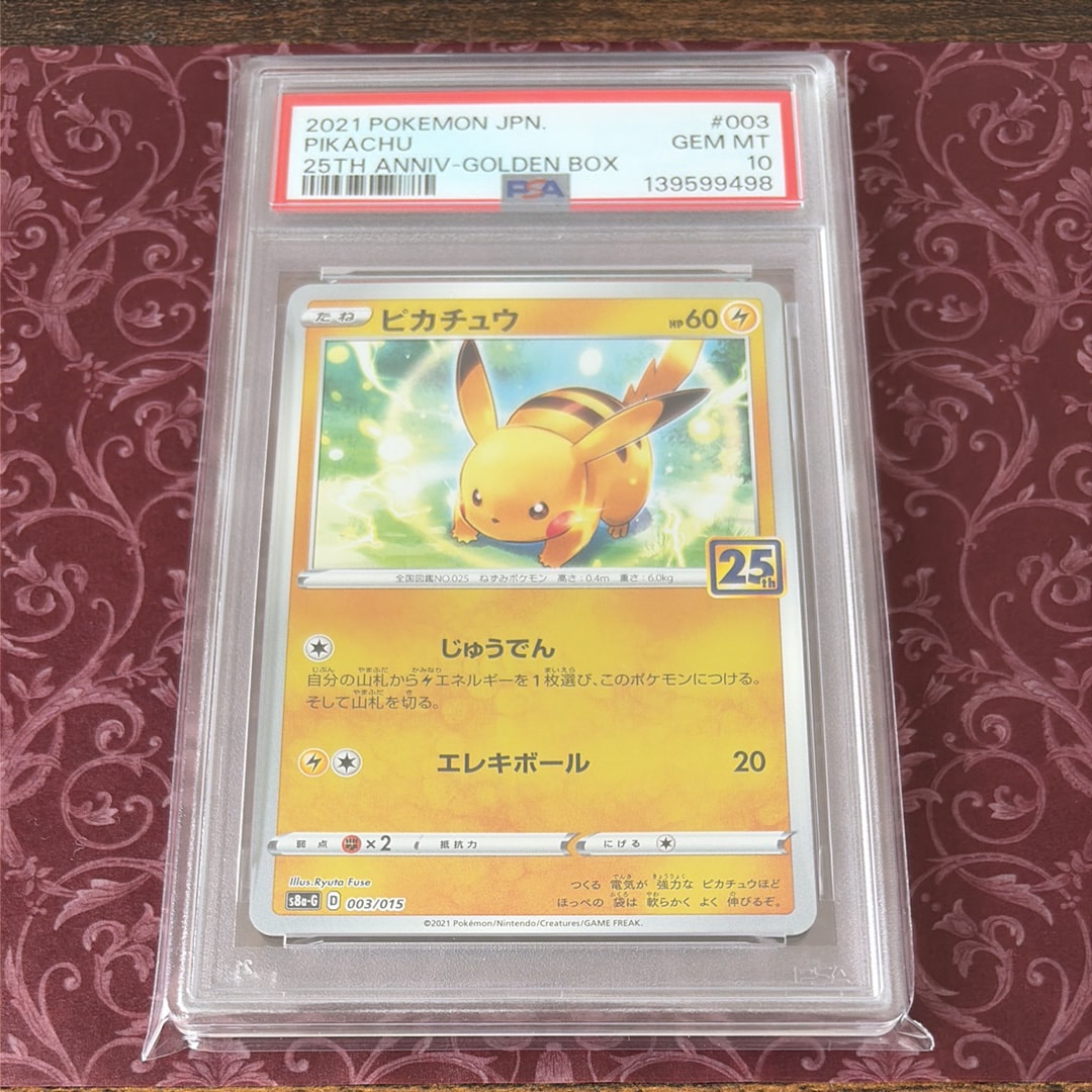 【PSA10】ピカチュウ 25th アニバーサリーゴールデンボックス ピカチュウ v 25thアニバーサリーゴールデンボックス PSA10 - メルカリ