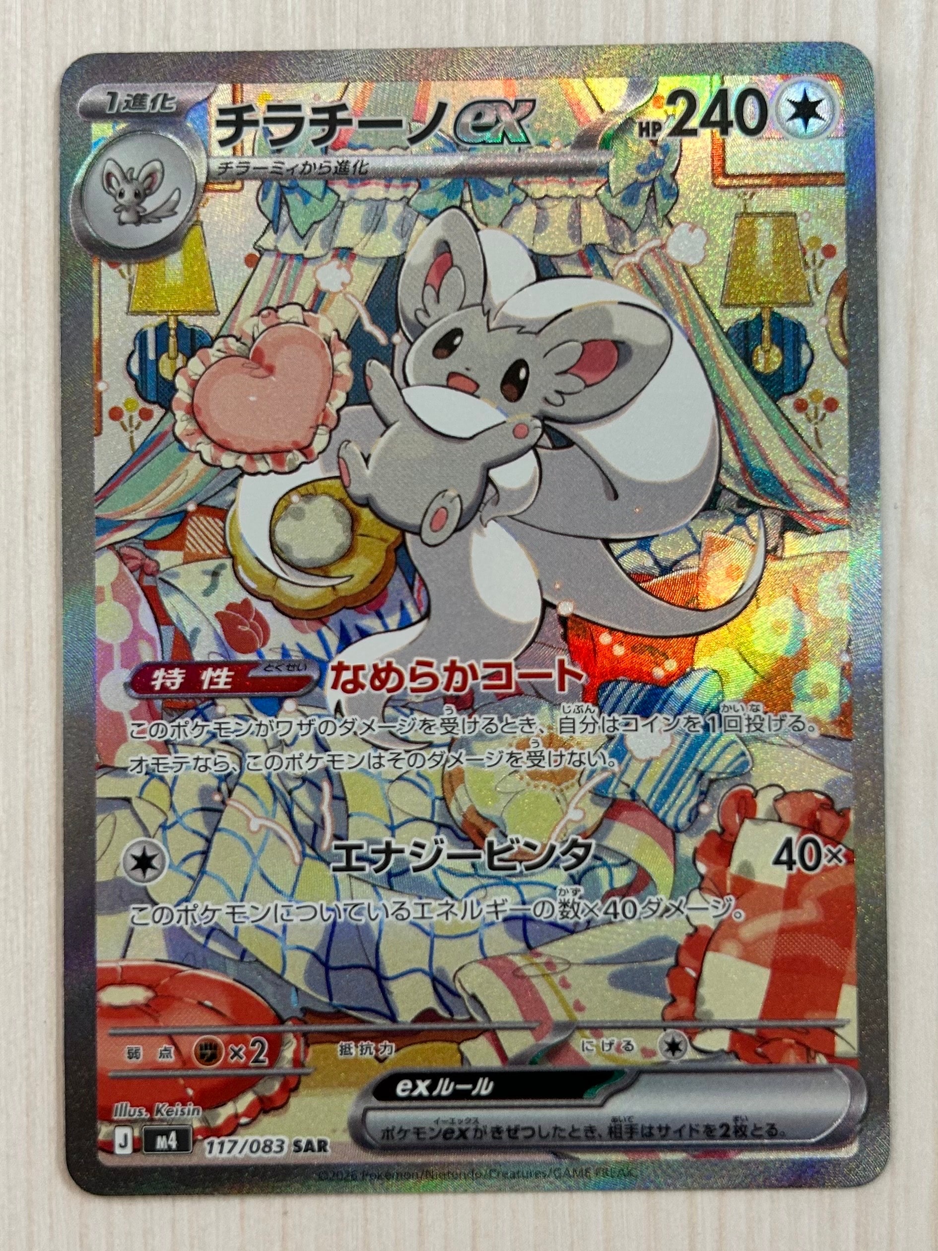 チラチーノex SAR [M4 117/083](拡張パック「ニンジャスピナー」)