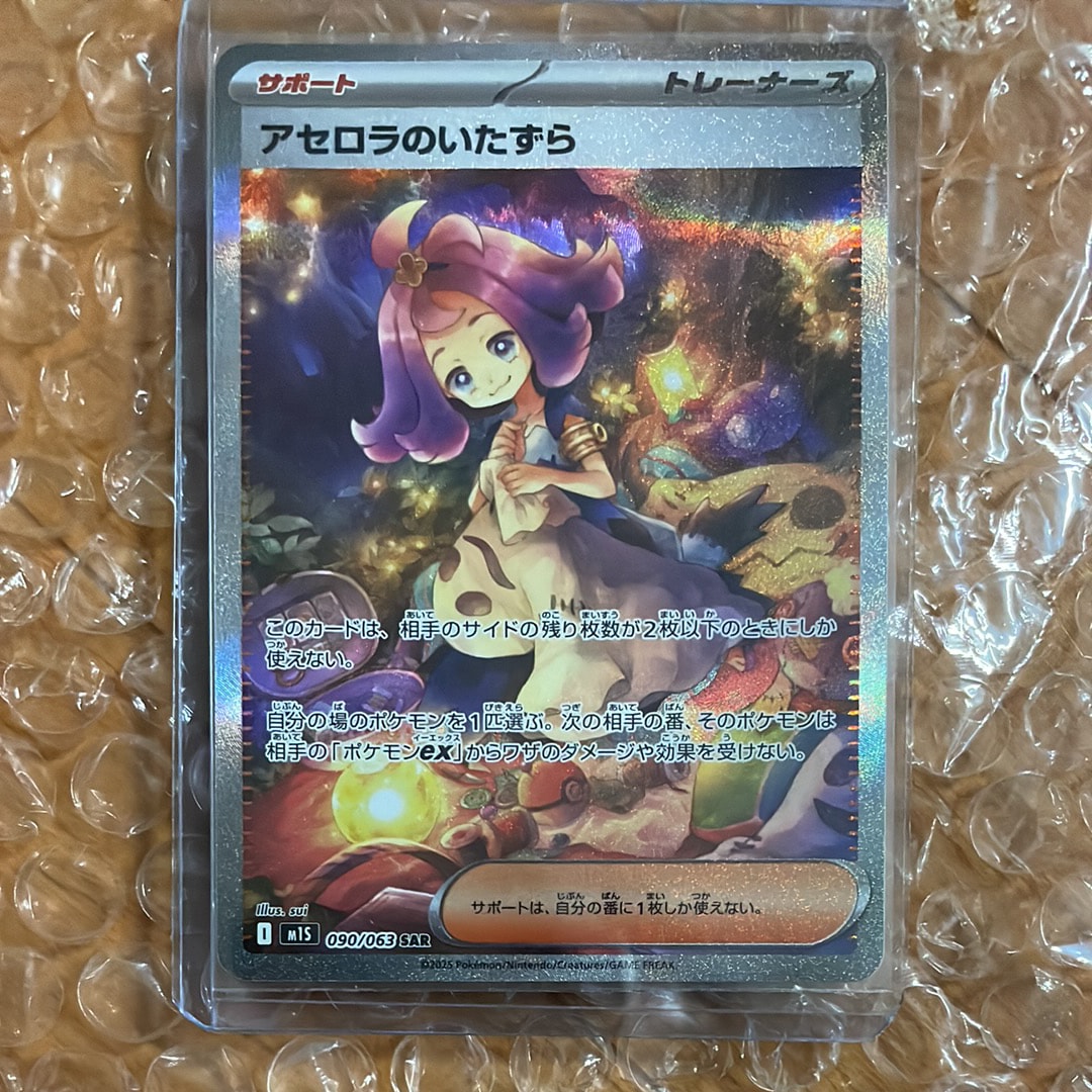 アセロラのいたずら SAR [M1S 090/063](拡張パック「メガシンフォニア」)