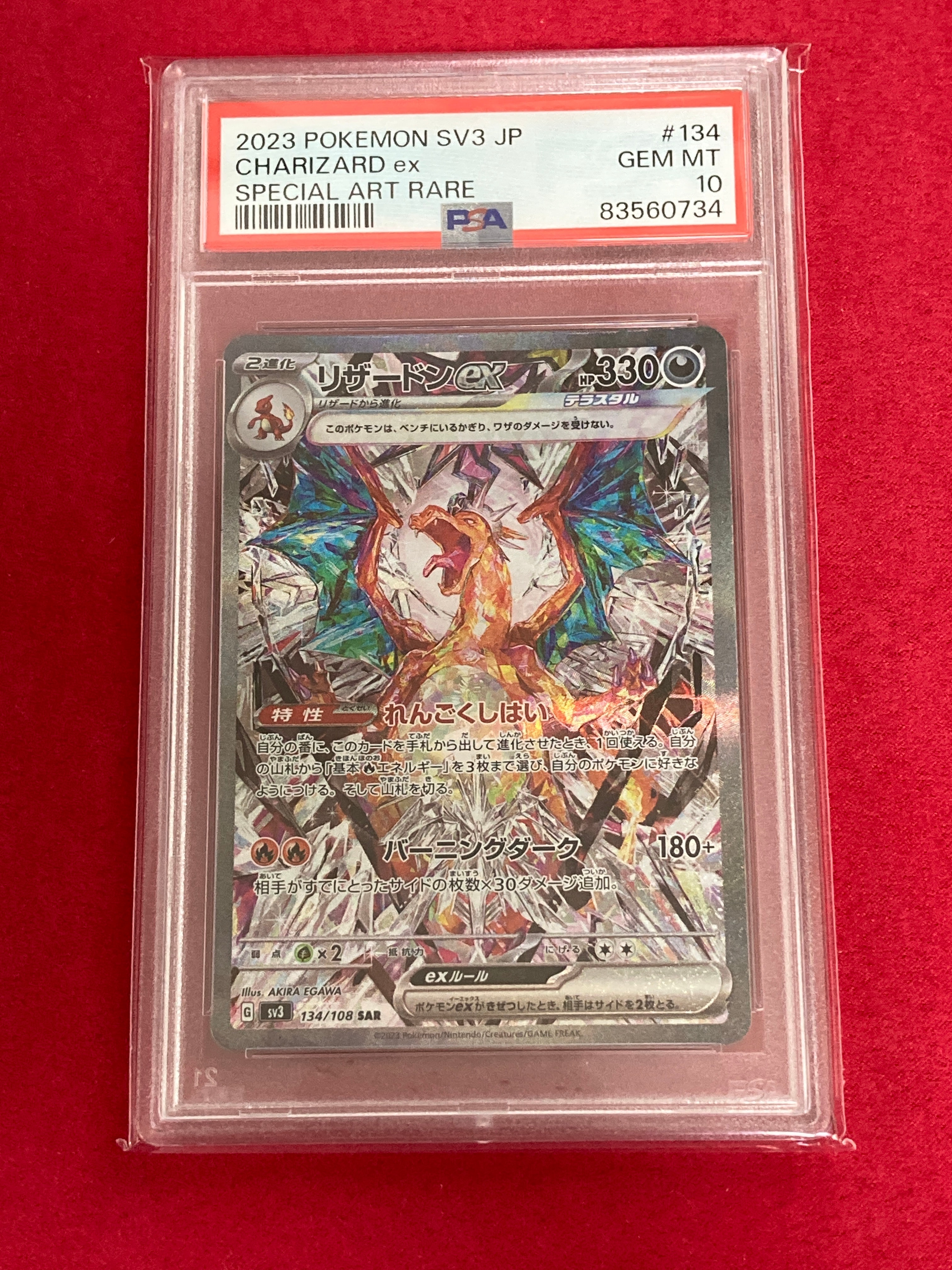 リザードンex SAR[SV3 134/108](拡張パック「黒炎の支配者」)