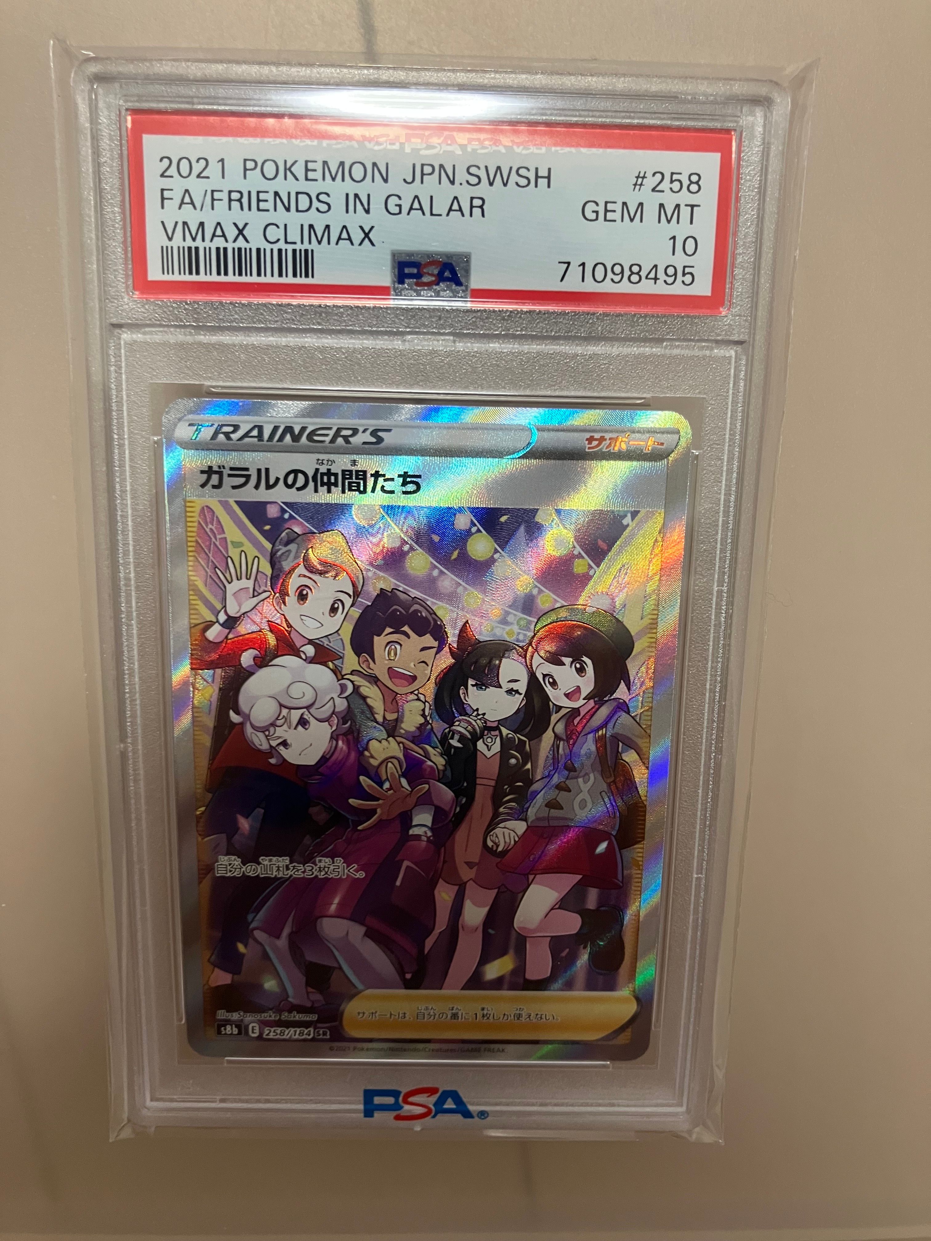 ガラルの仲間たち SR[S8b 258/184](ハイクラスパック「VMAXクライマックス」)