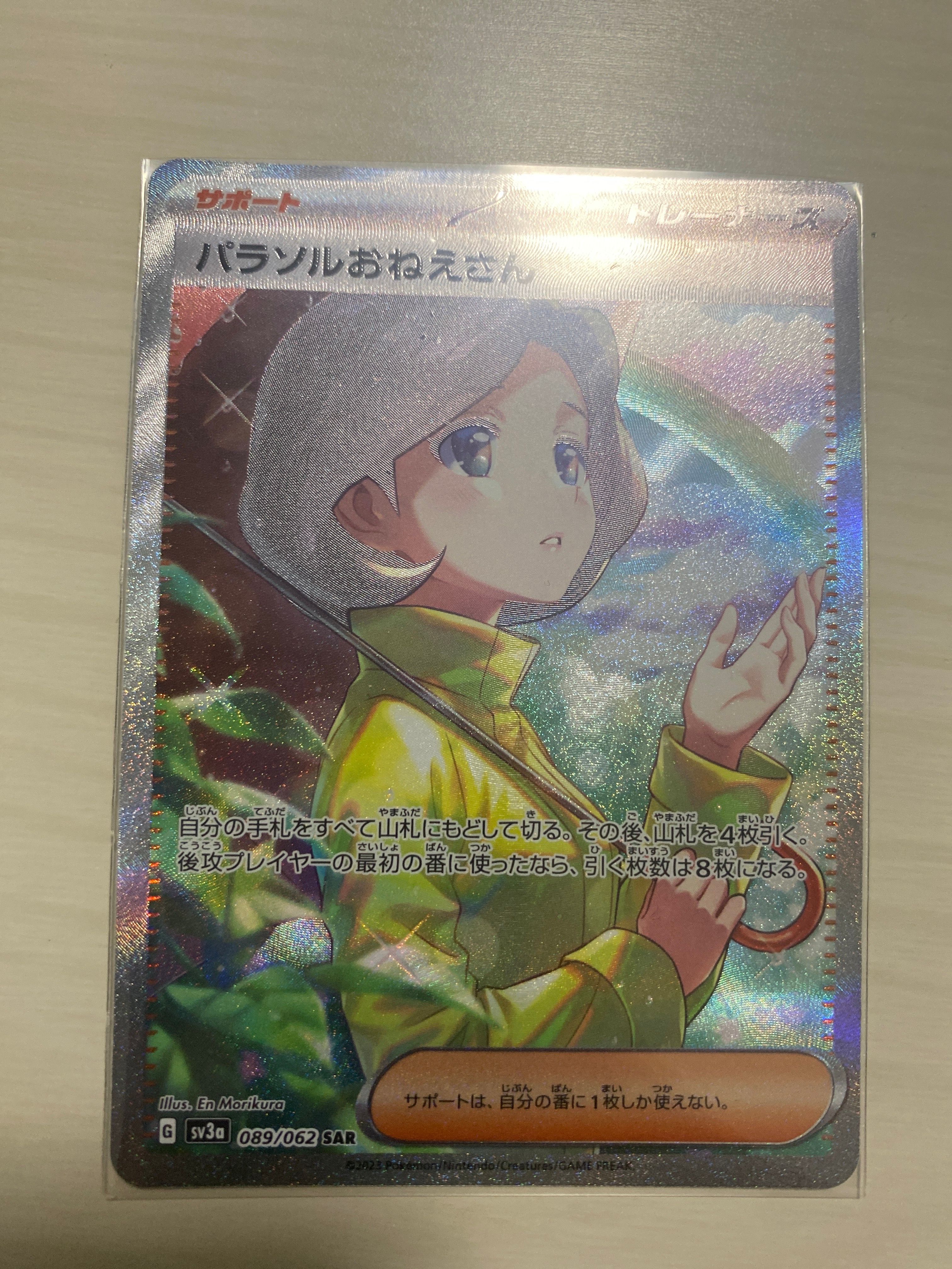 パラソルおねえさん SAR[SV3a 089/062](強化拡張パック「レイジングサーフ」)