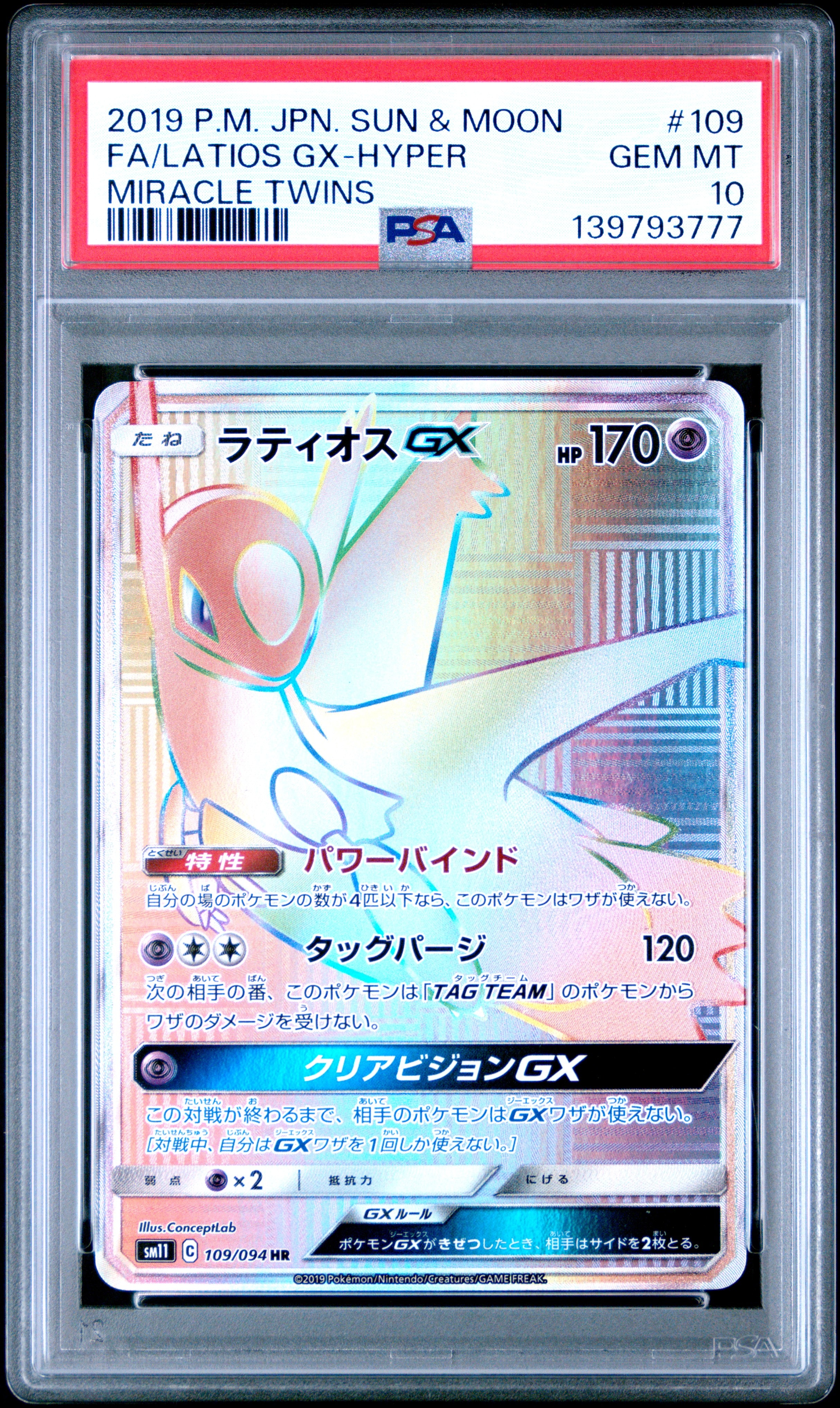 PSA10】ガーディ C: マスターボールミラー[SV2a 058/165](強化拡張