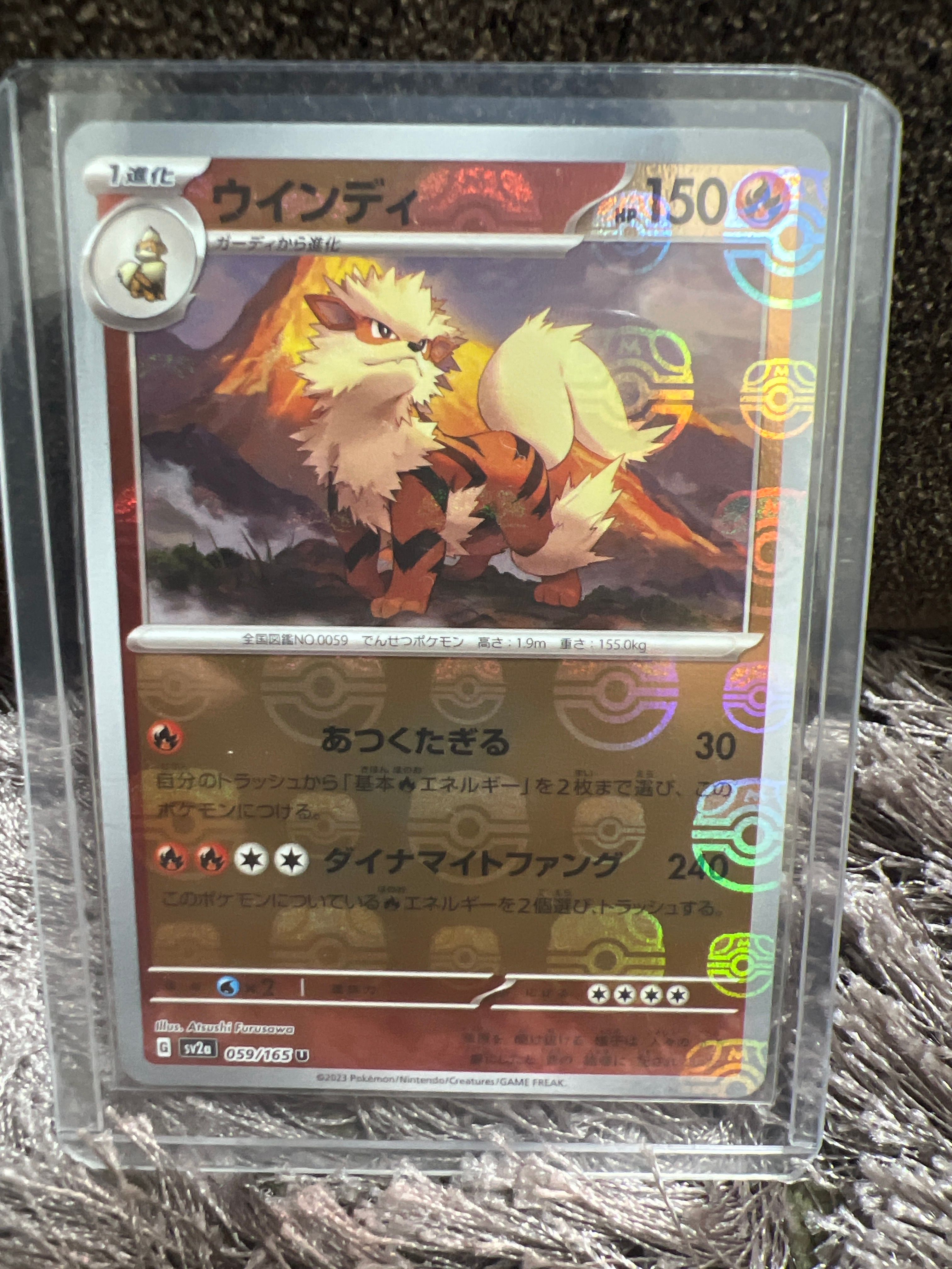 ウインディ U: マスターボールミラー[SV2a 059/165](強化拡張パック「ポケモンカード151」)