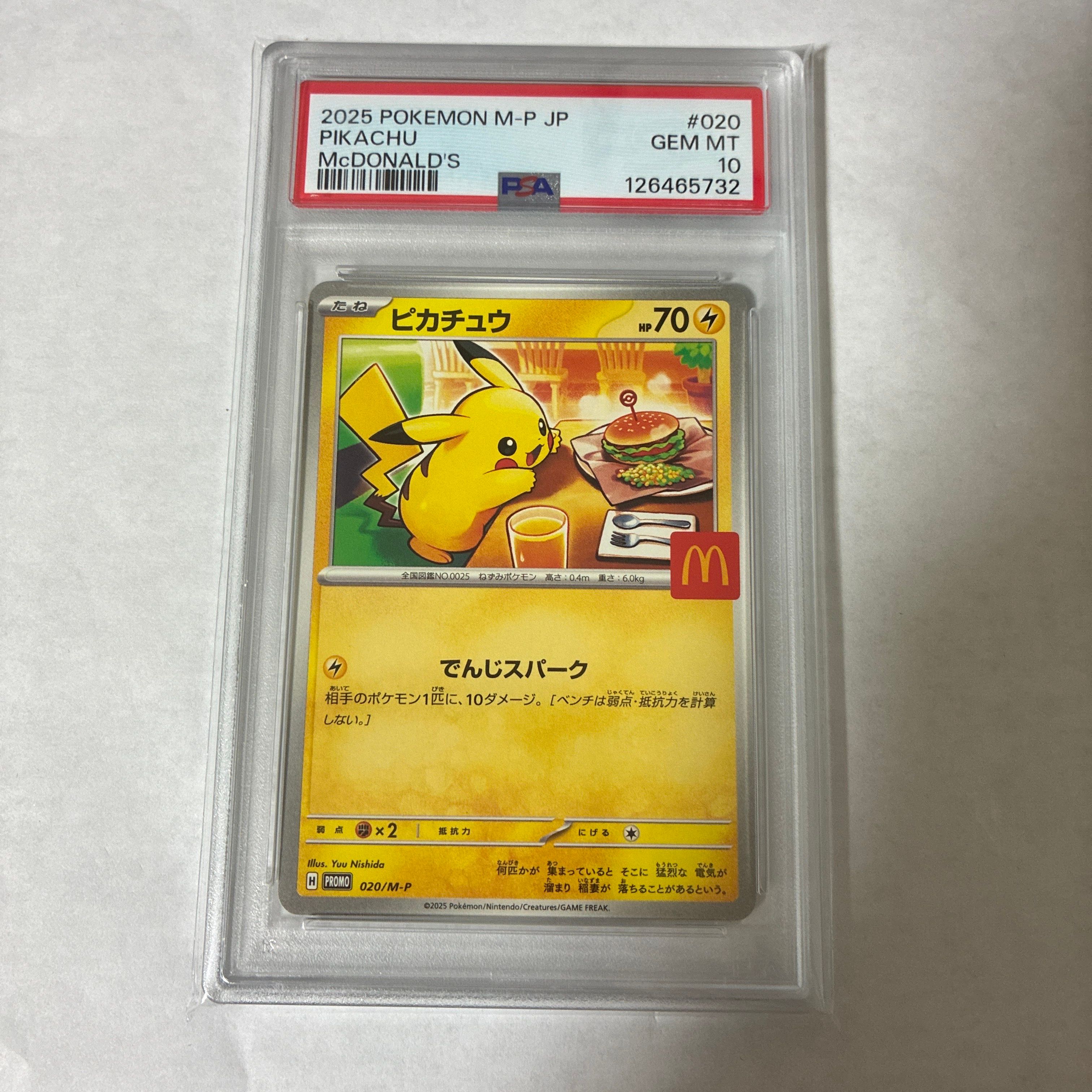 ピカチュウ P [M-P 020](プロモカードパック「マクドナルド ハッピーセット2025」)