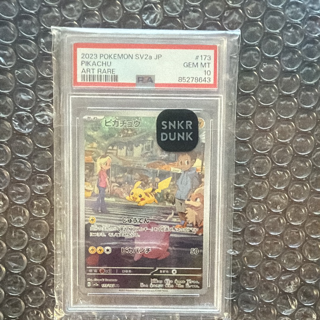 ピカチュウ AR[SV2a 173/165](強化拡張パック「ポケモンカード151」)