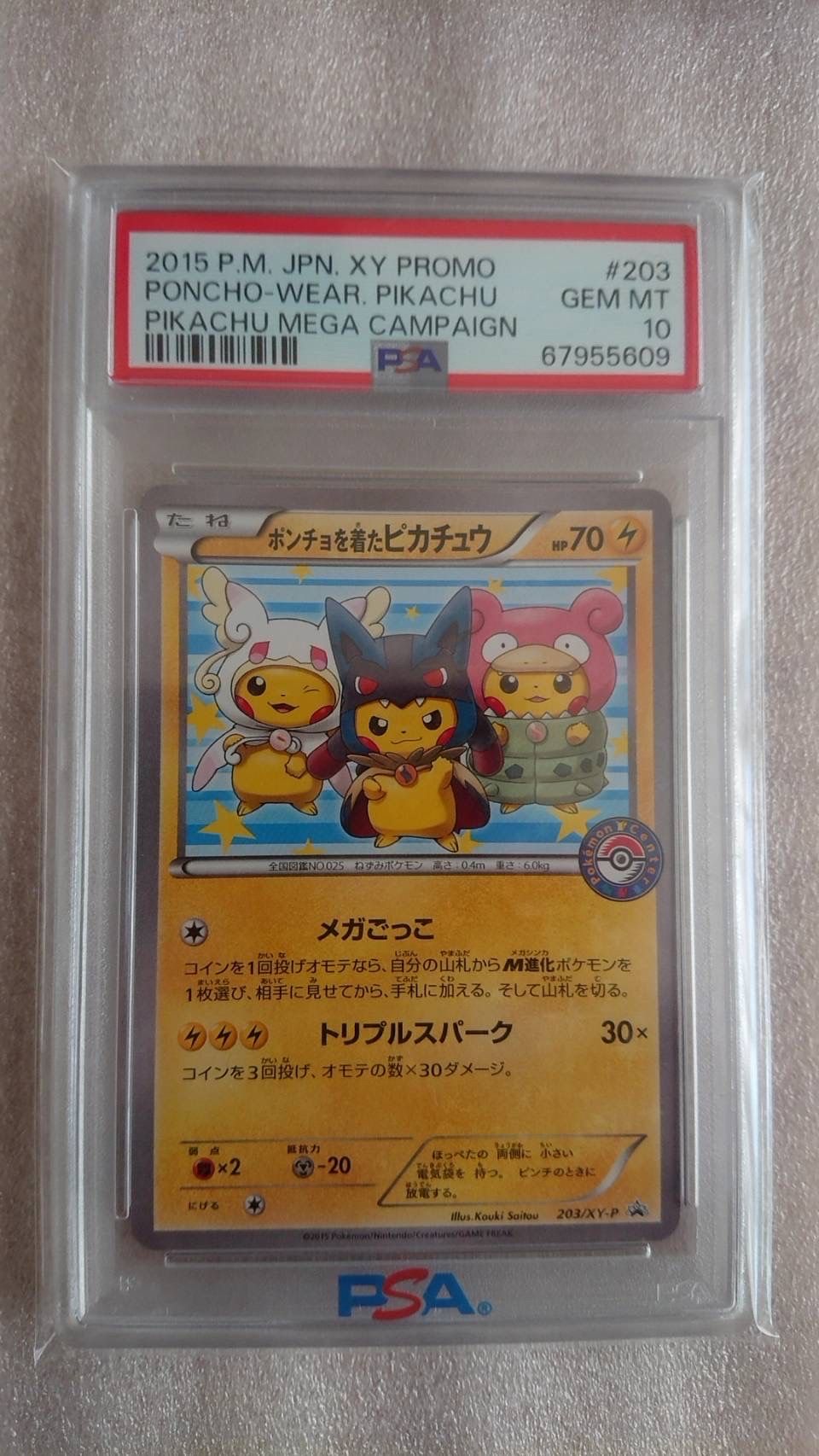 ポンチョを着たピカチュウ: プロモ (ポンチョピカチュウ) [XY-P 203/XY-P](プロモーションカード「XY-P」)