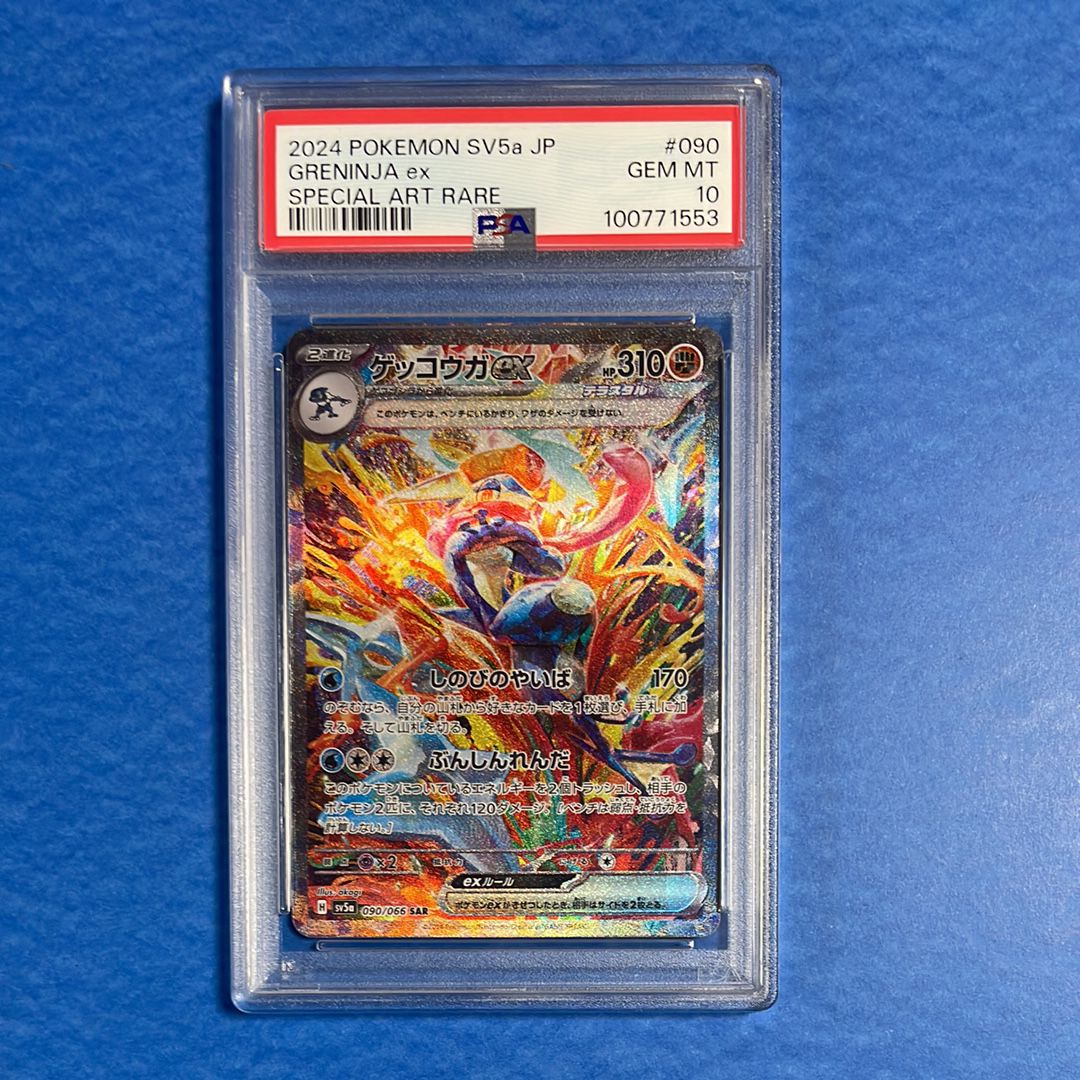 ゲッコウガex SAR [SV5a 090/066](強化拡張パック「クリムゾンヘイズ」)