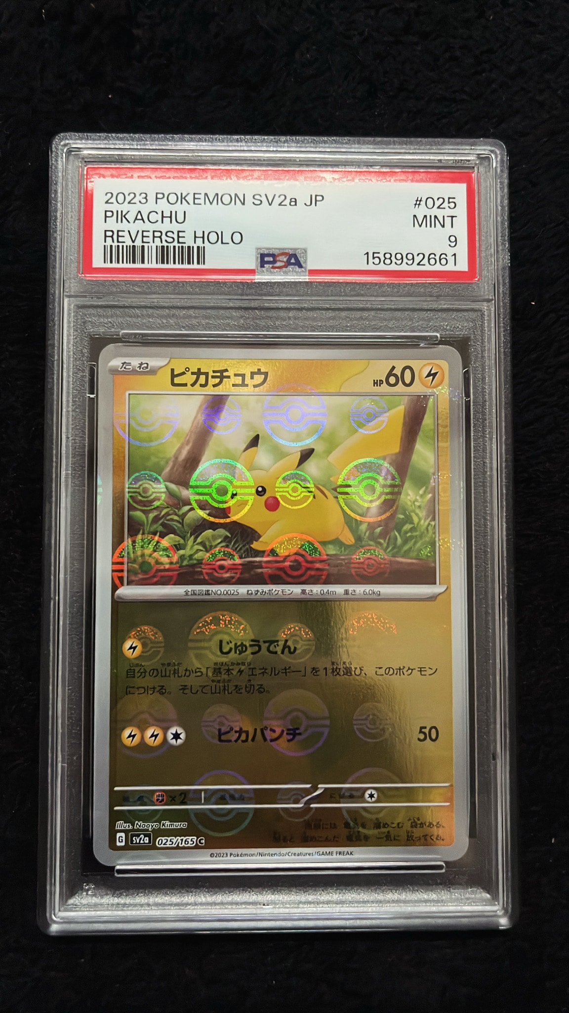 ピカチュウ C: モンスターボールミラー[SV2a 025/165](強化拡張パック