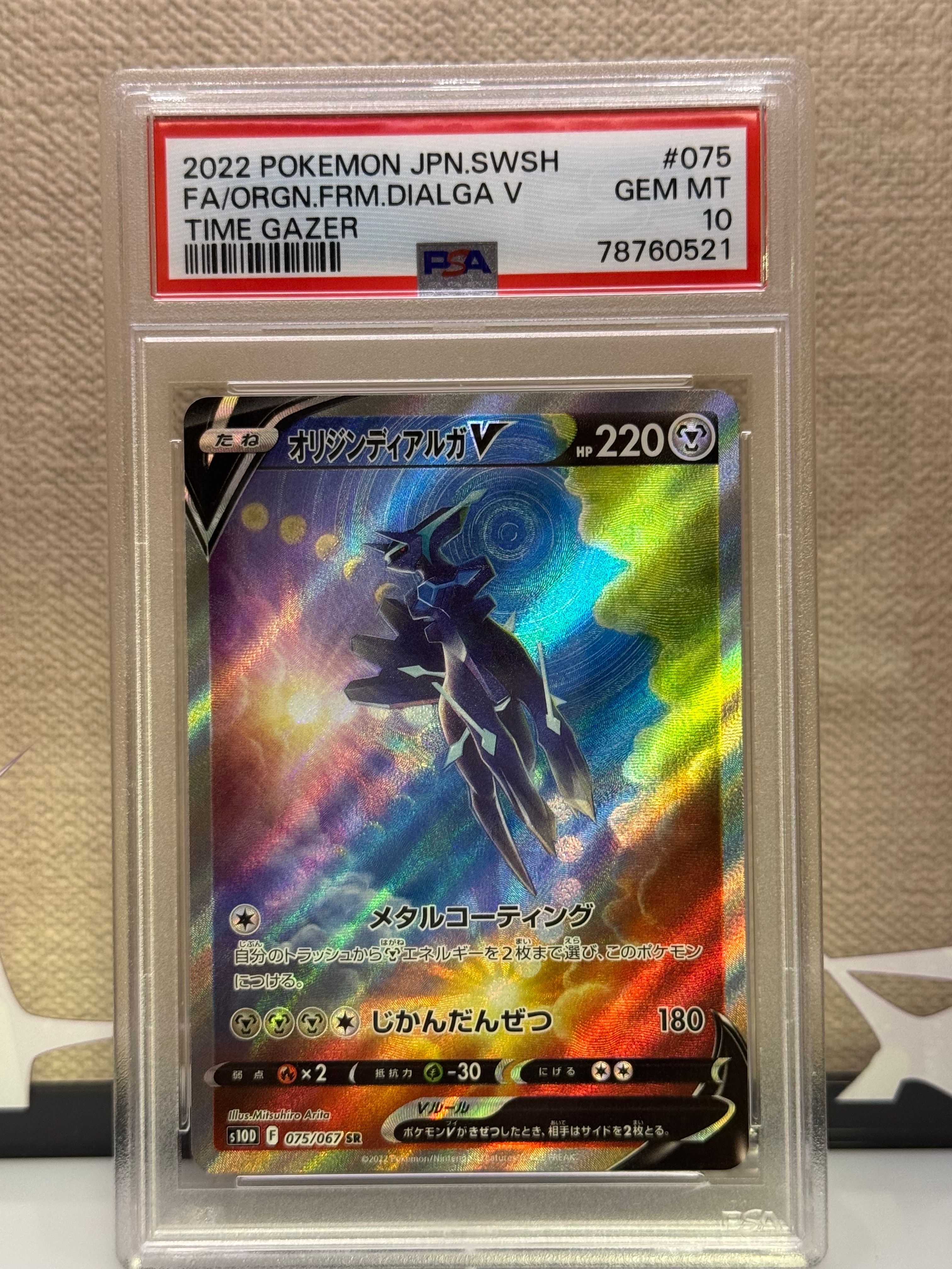 オリジンディアルガV SR: SA[S10D 075/067](拡張パック「タイムゲイザー」)