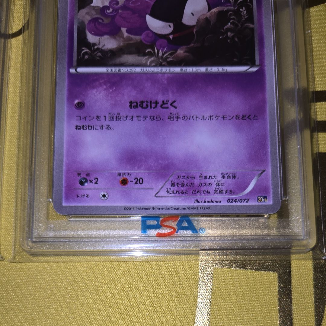 PSA 10]Gastly [20th 024/072](Pocket Monster Card Game "Pokemon Card Game  Starter Pack") | SNKRDUNK