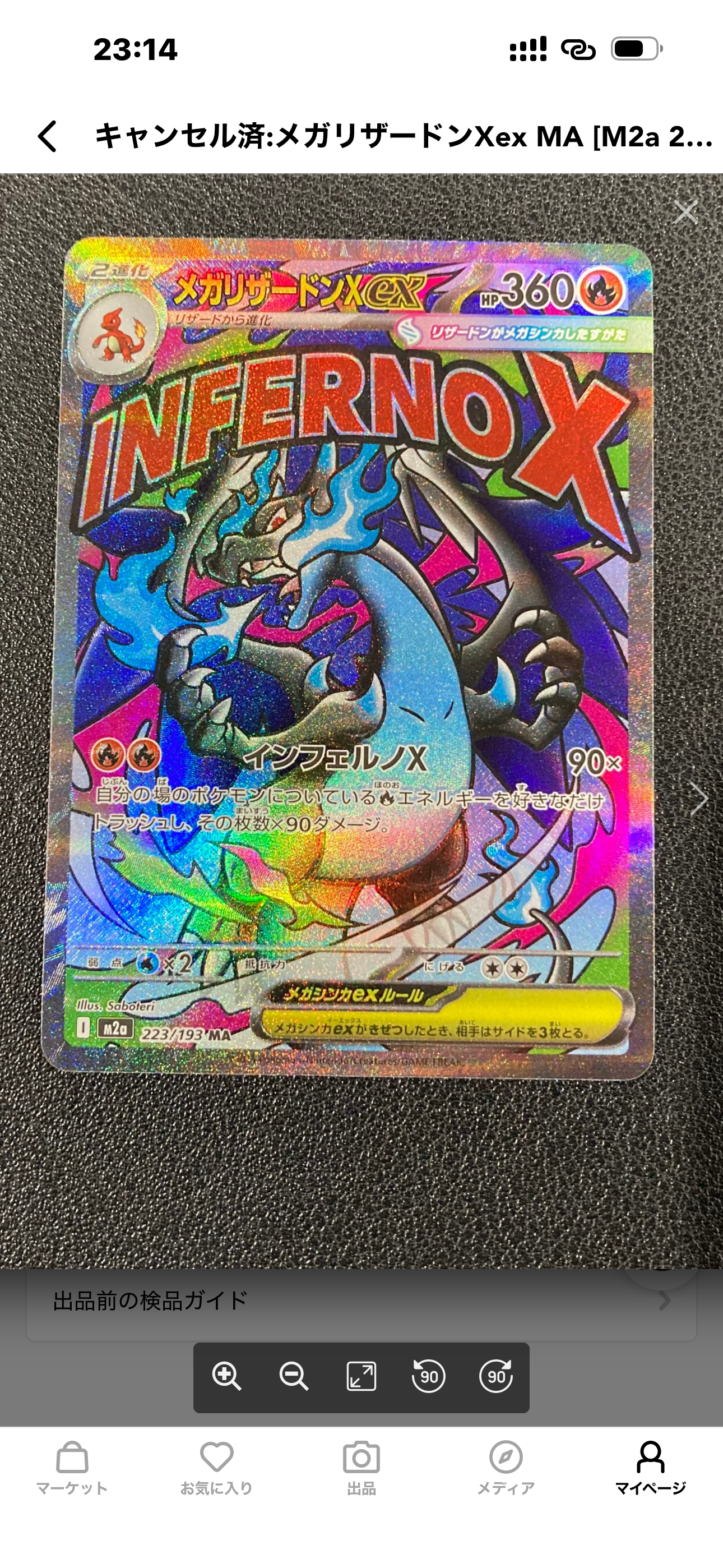 メガリザードンXex MA [M2a 223/193](ハイクラスパック「MEGAドリームex」)