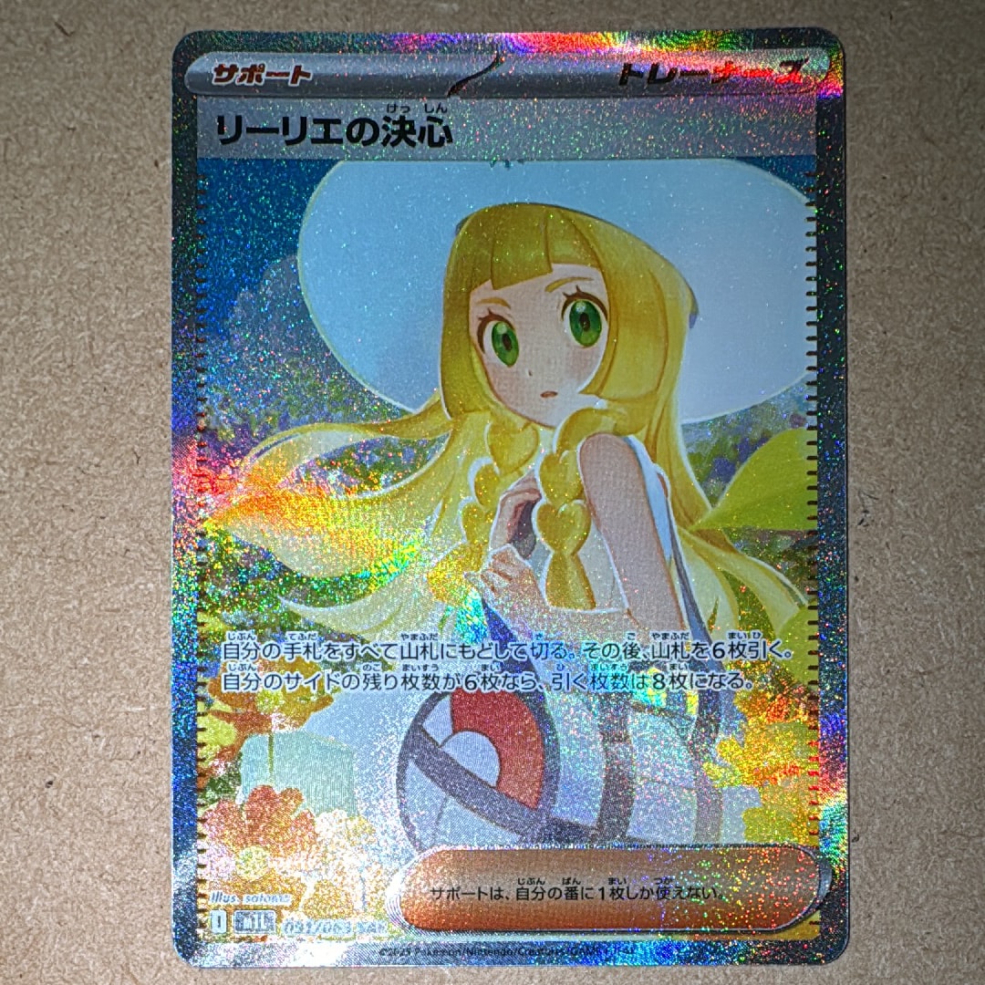 リーリエの決心 SAR [M1L 091/063](拡張パック「メガブレイブ」)