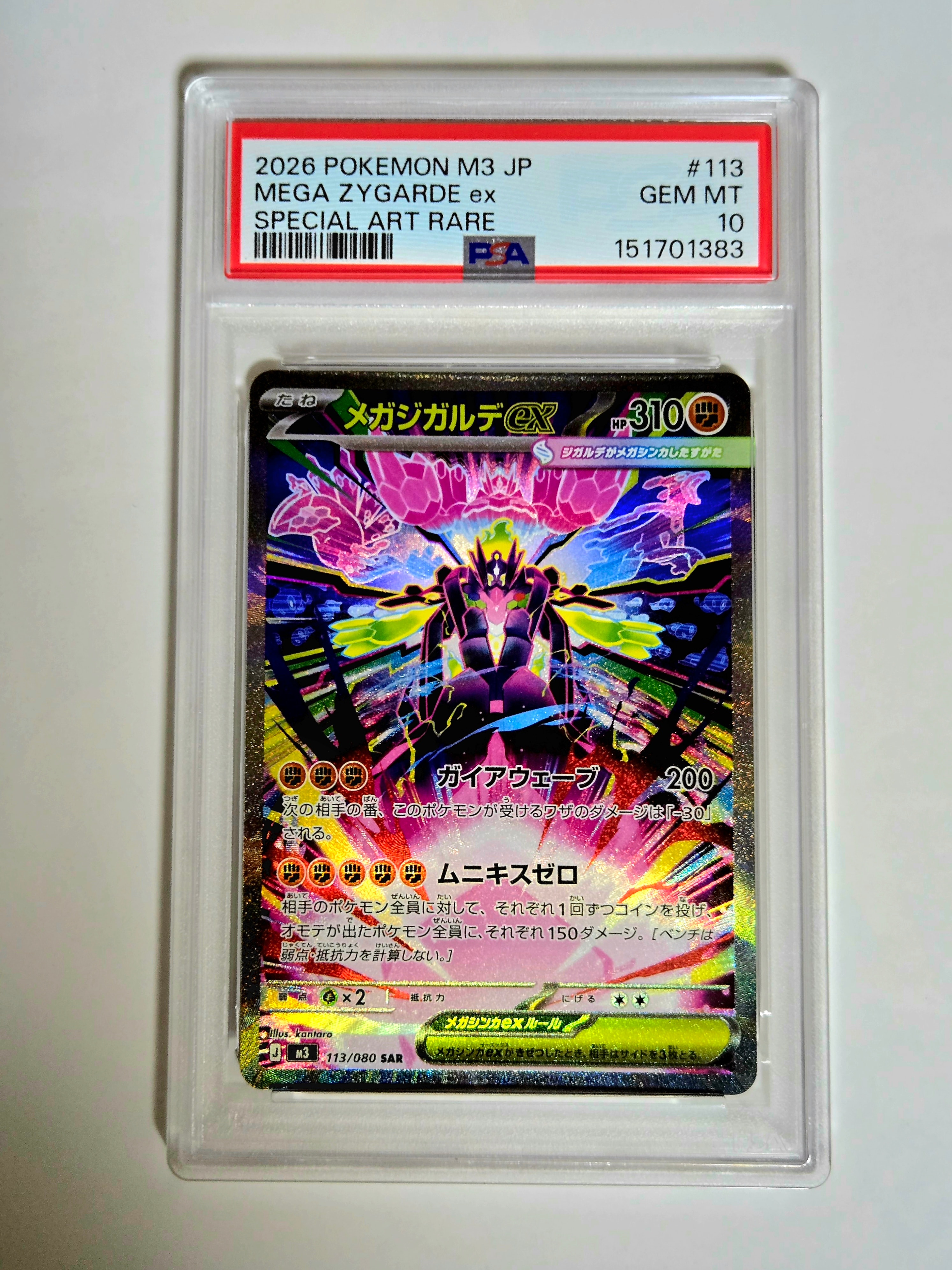 PSA10】メガジガルデex SAR [M3 113/080](拡張パック「ムニキスゼロ