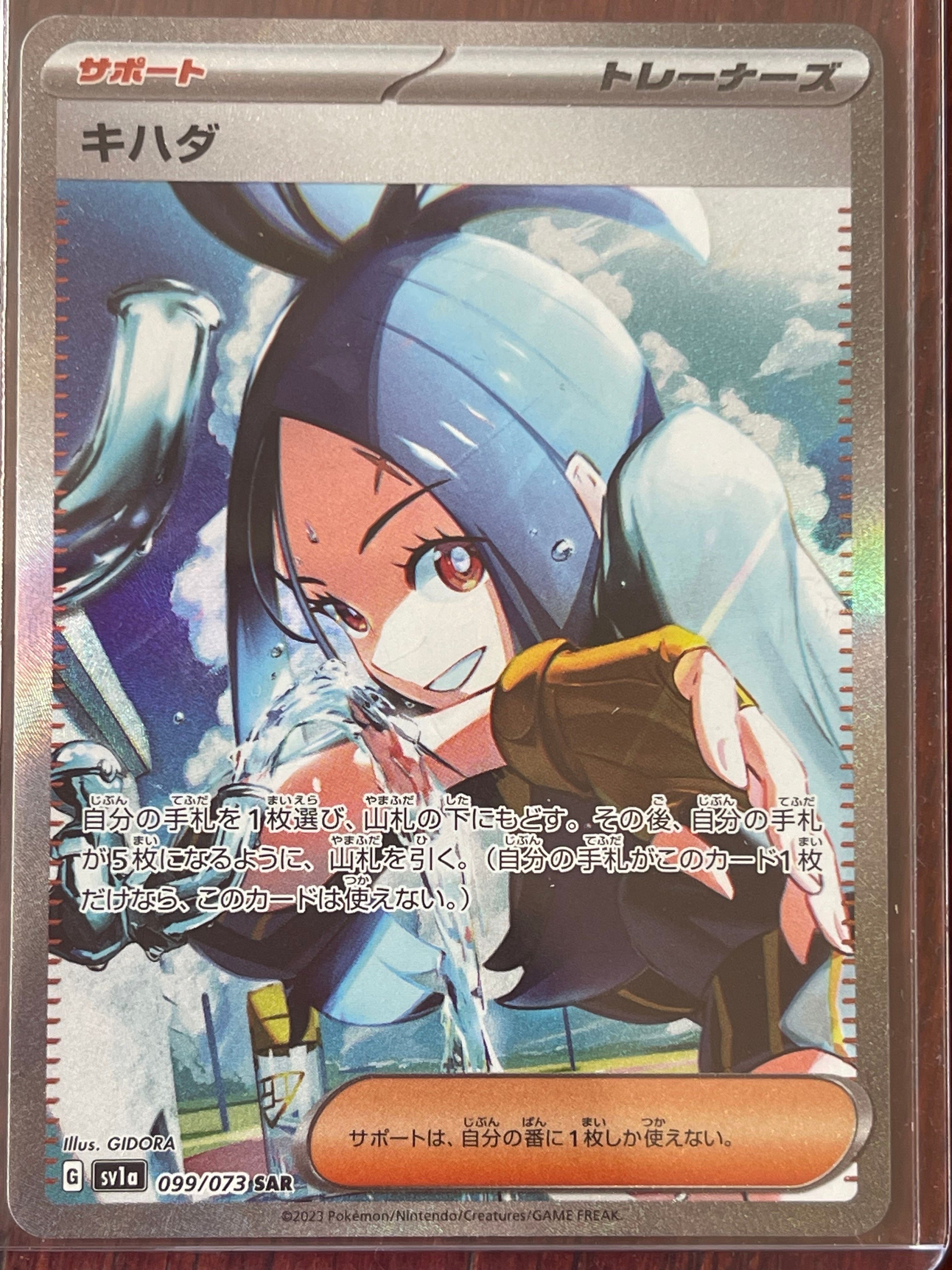 キハダ SAR[SV1a 099/073](スカーレット&バイオレット 拡張パック「トリプレットビート」)