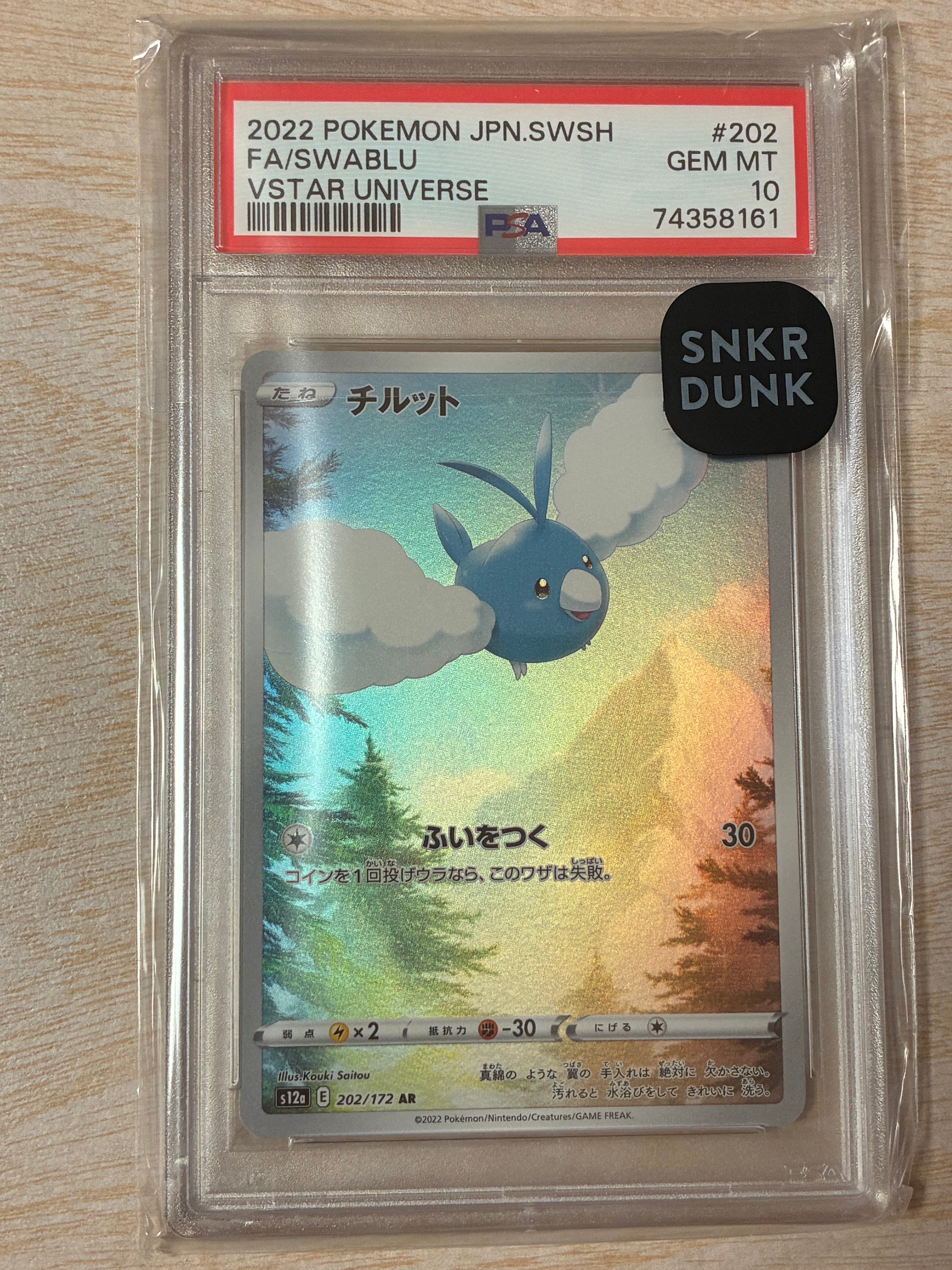 チルット AR[s12a 202/172](ハイクラスパック「VSTARユニバース」)