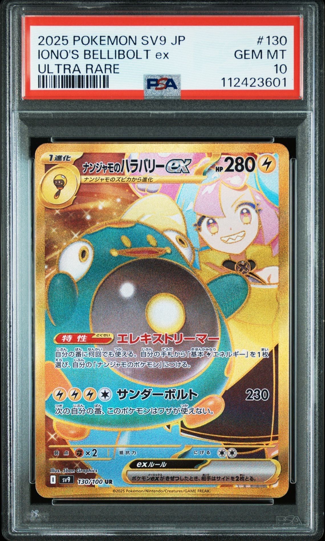 ナンジャモのハラバリーex UR [SV9 130/100](拡張パック「バトルパートナーズ」)