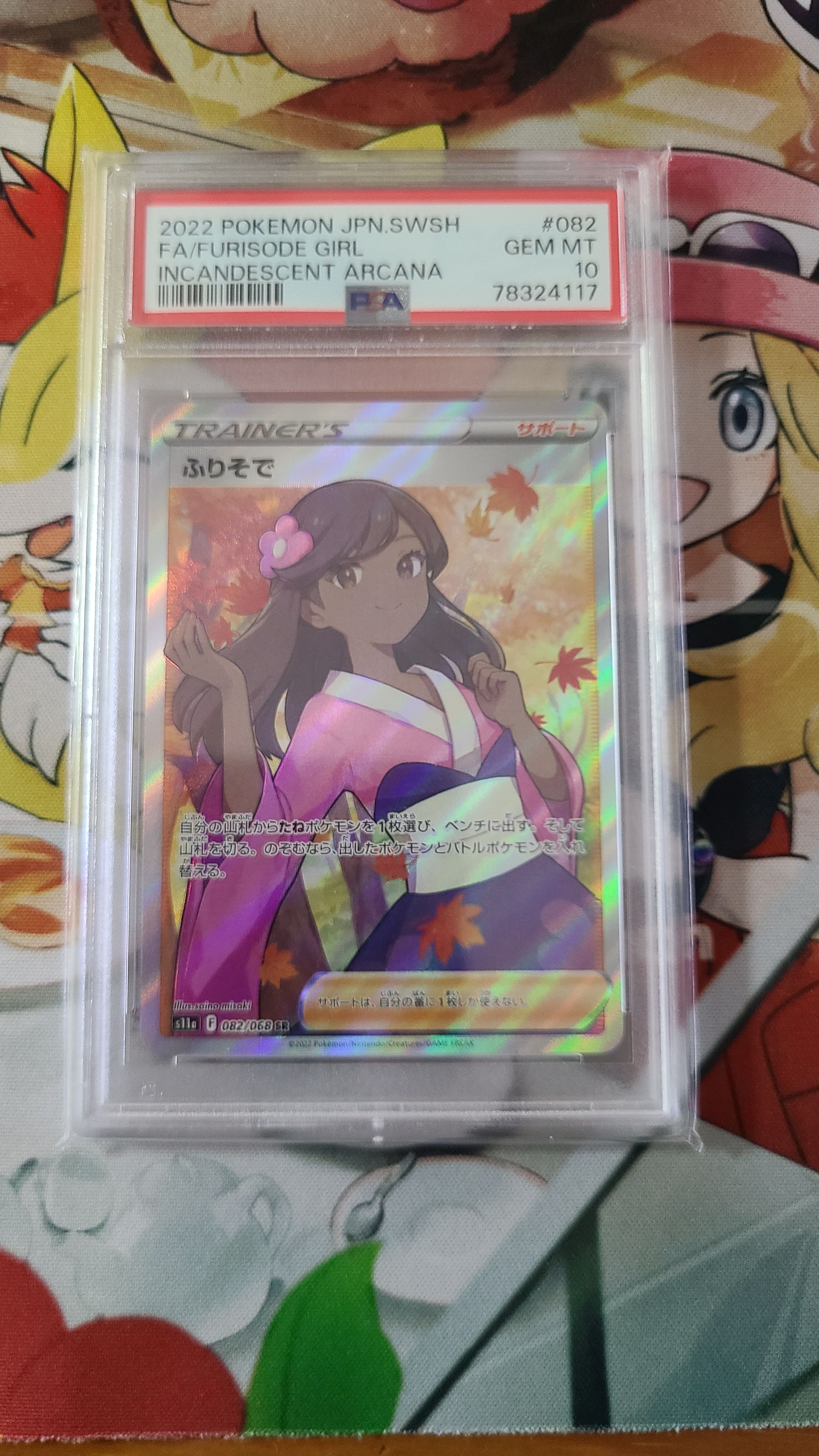ふりそで SR [s11a 082/068](強化拡張パック『白熱のアルカナ』)