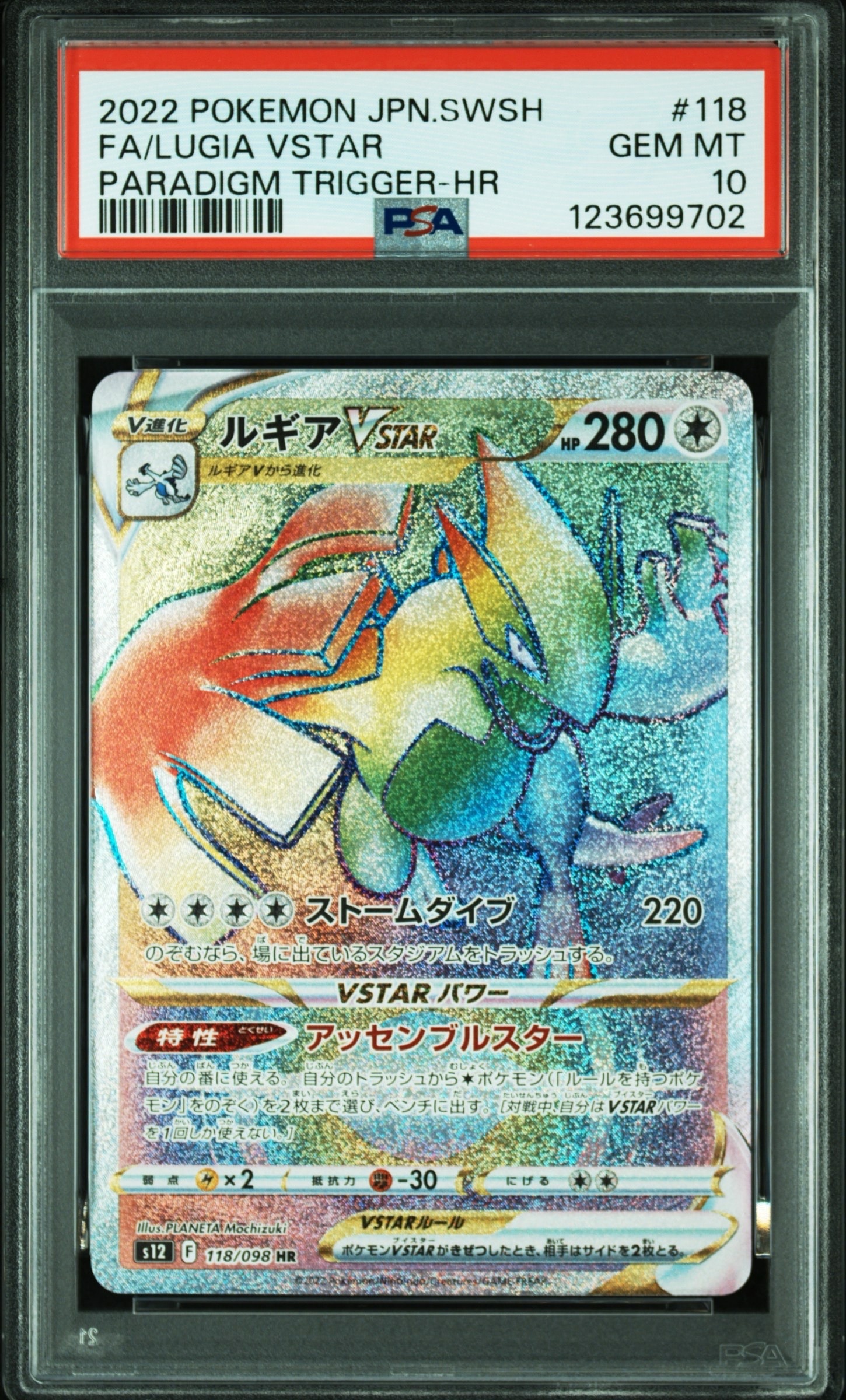 PSA10】ルギアVSTAR HR[s12 118/098](拡張パック「パラダイムトリガー