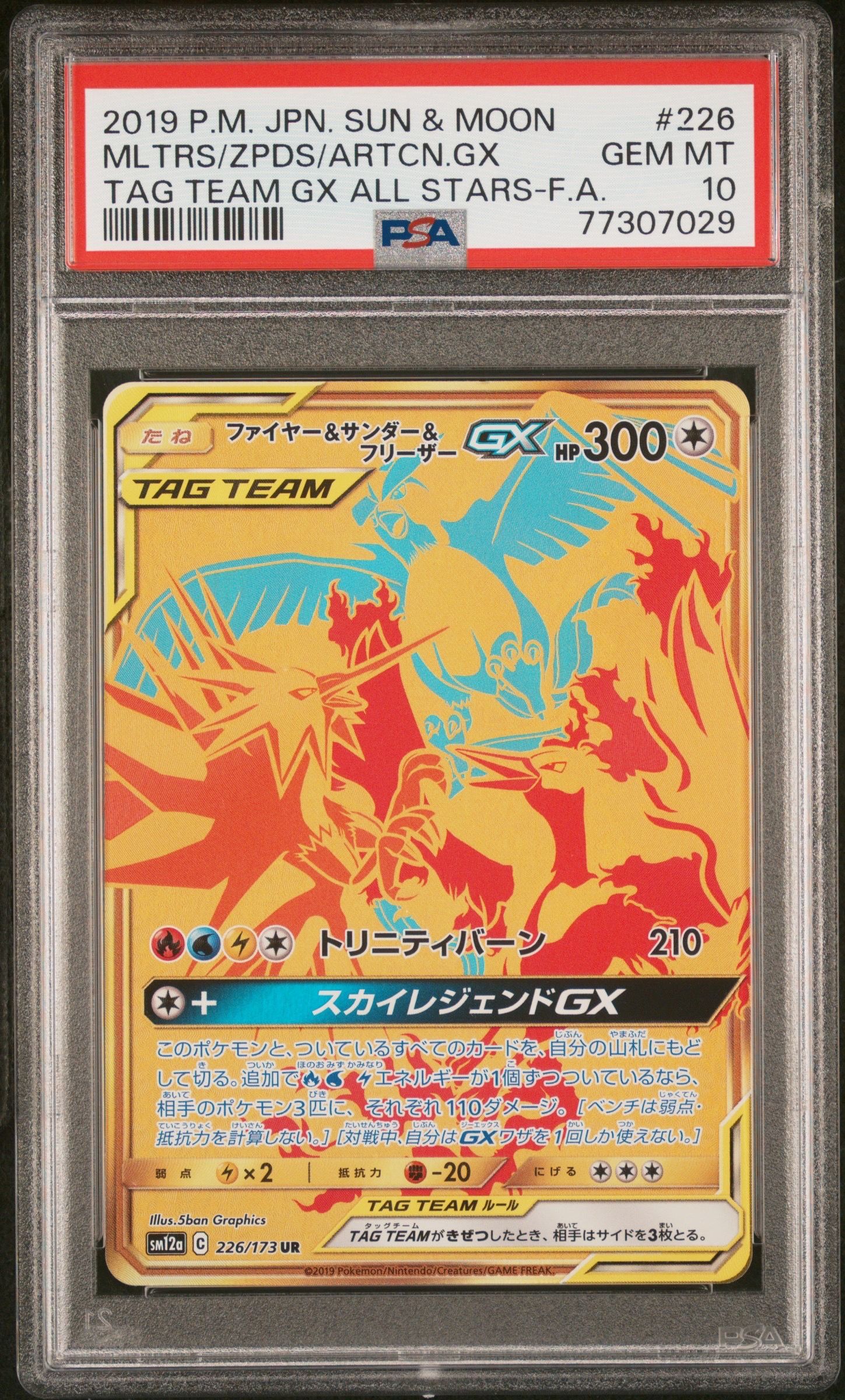 ファイヤー&サンダー&フリーザーGX UR[SM12a 226/173](ハイクラスパック「TAG TEAM GX タッグオールスターズ」)
