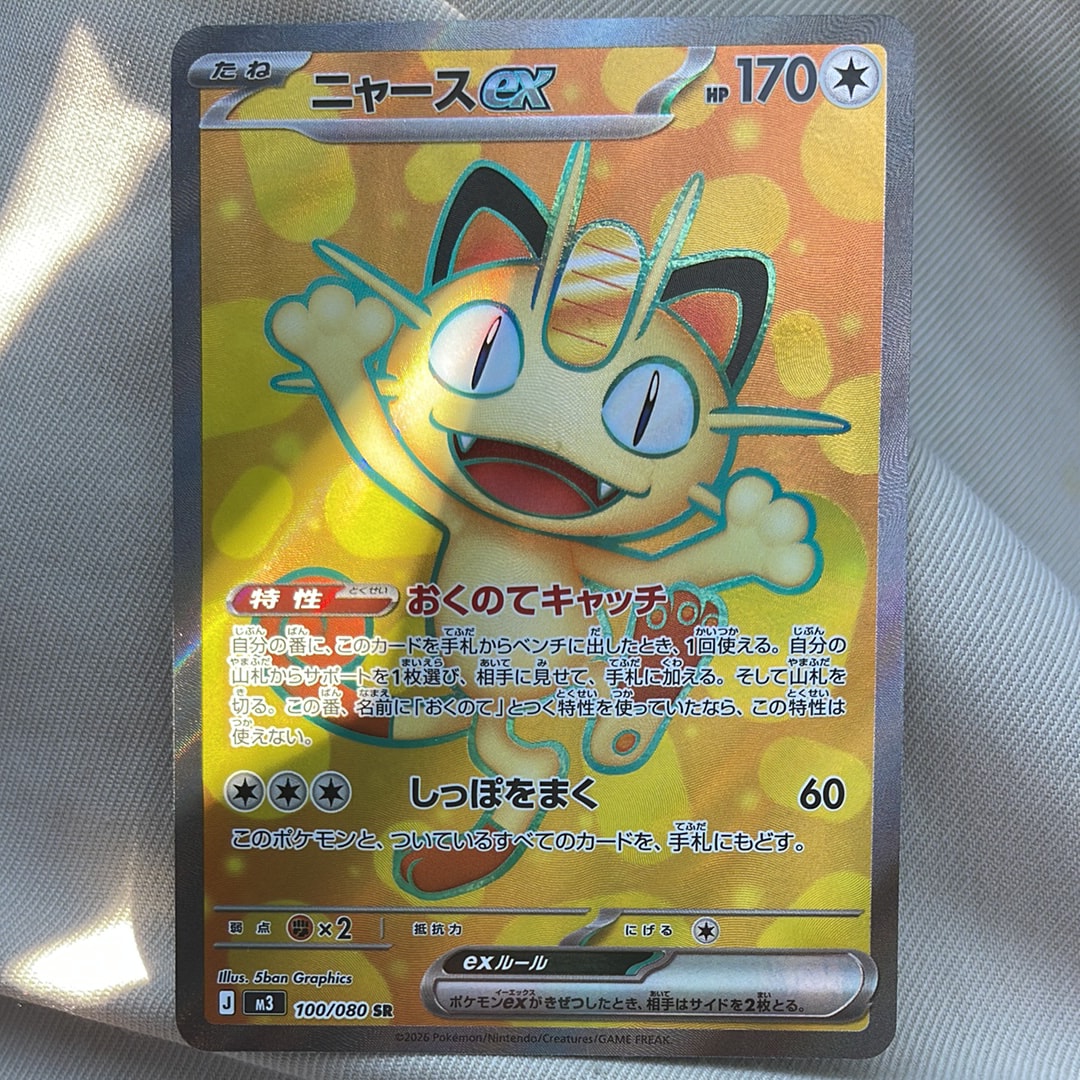 ニャースex SR [M3 100/080](拡張パック「ムニキスゼロ」)