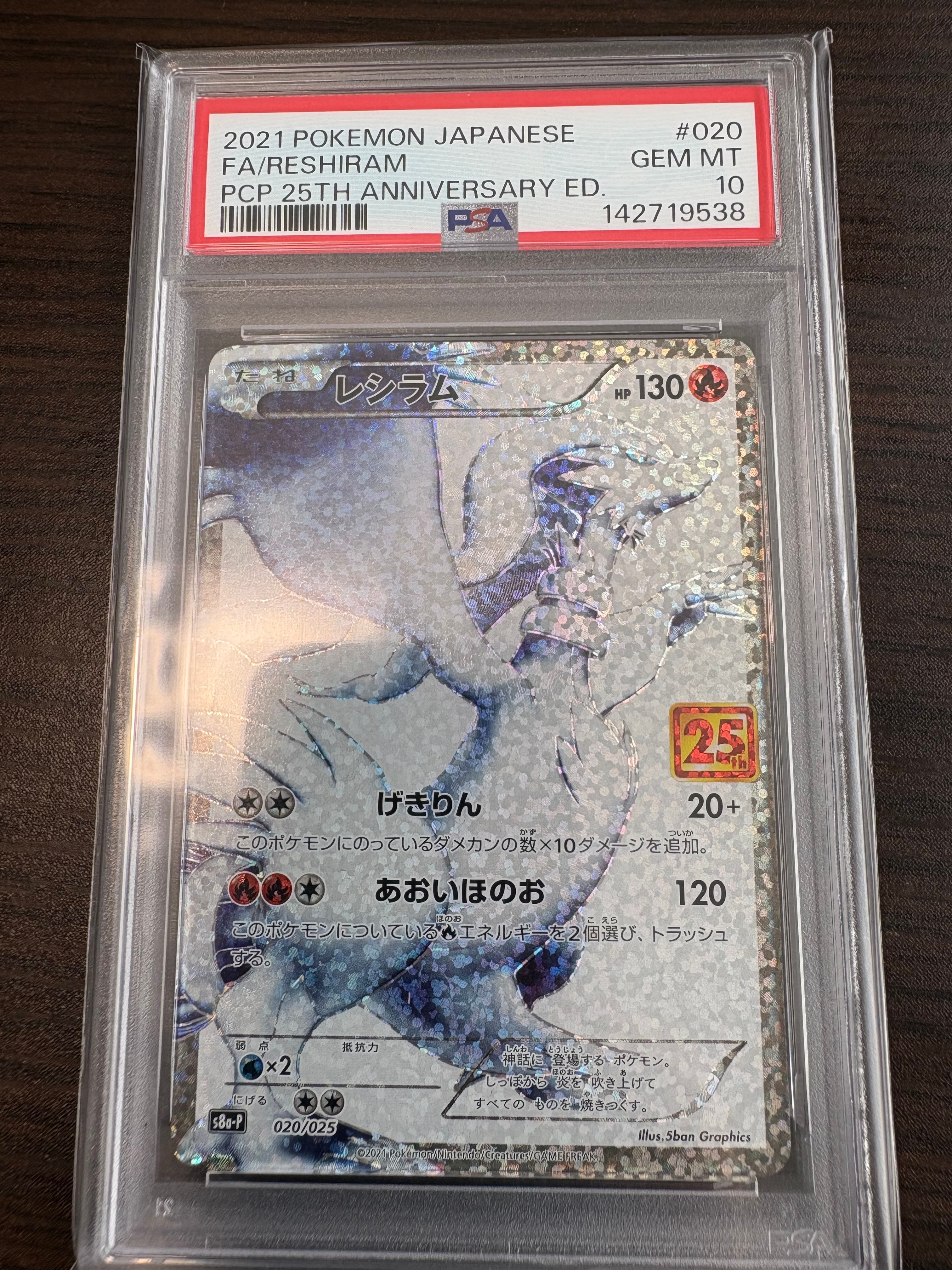 PSA10】レシラム: プロモ[S8a-P 020/025](プロモカードパック 25th
