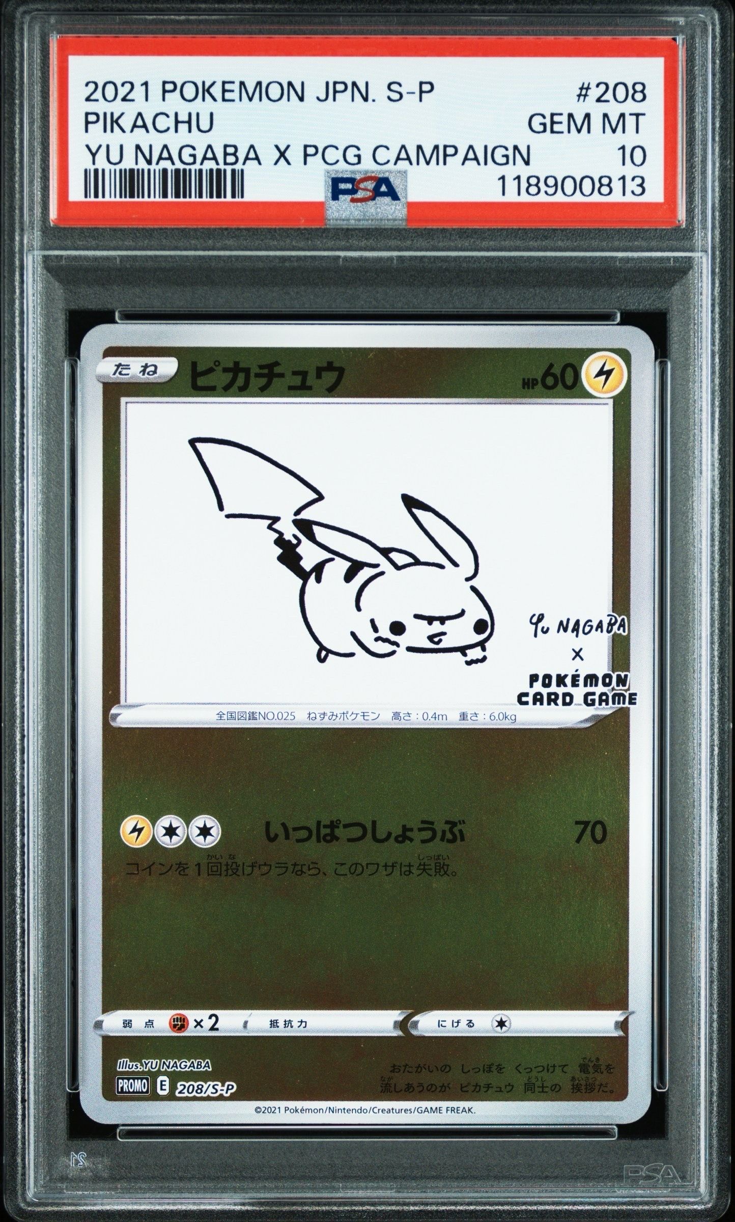ピカチュウ:プロモ [S-P 208](「YU NAGABA×ポケモンカードゲーム」プロモーションカード「S-P」)