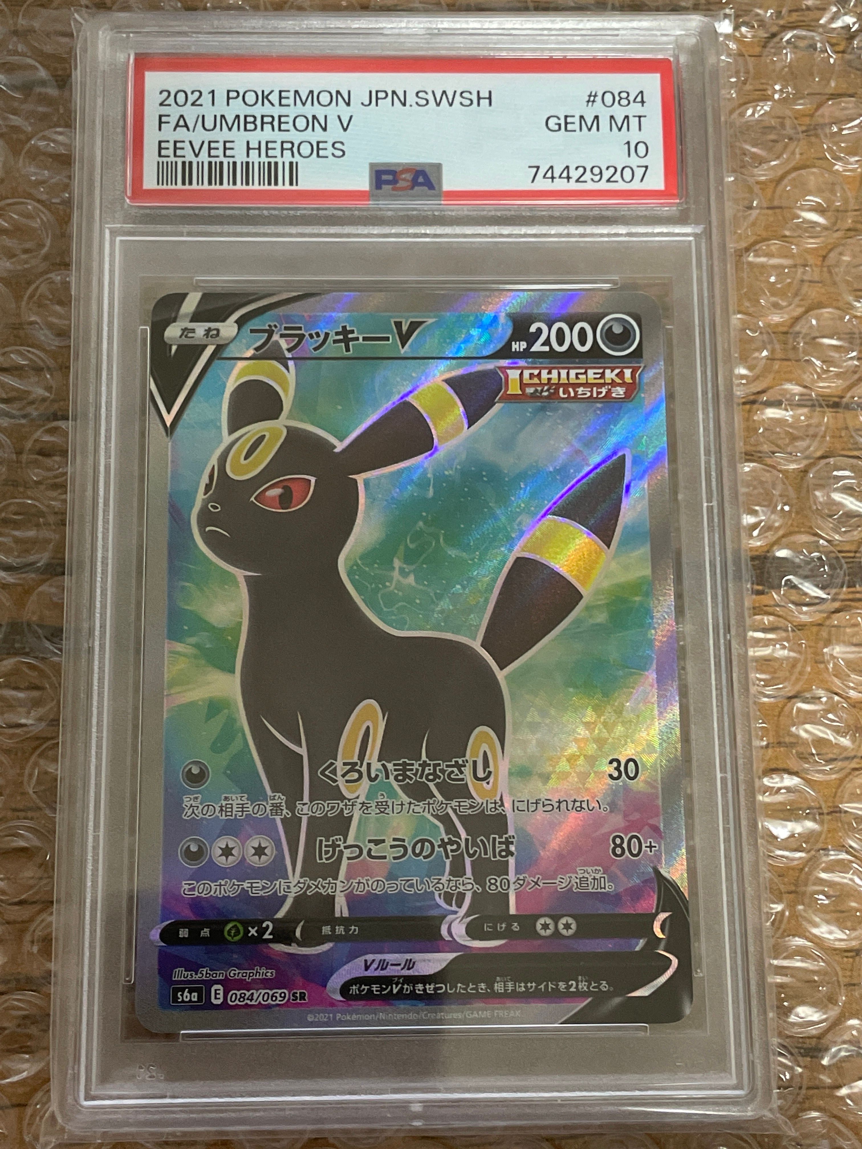 ブラッキーV SR[S6a 084/069](強化拡張パック「イーブイヒーローズ」)