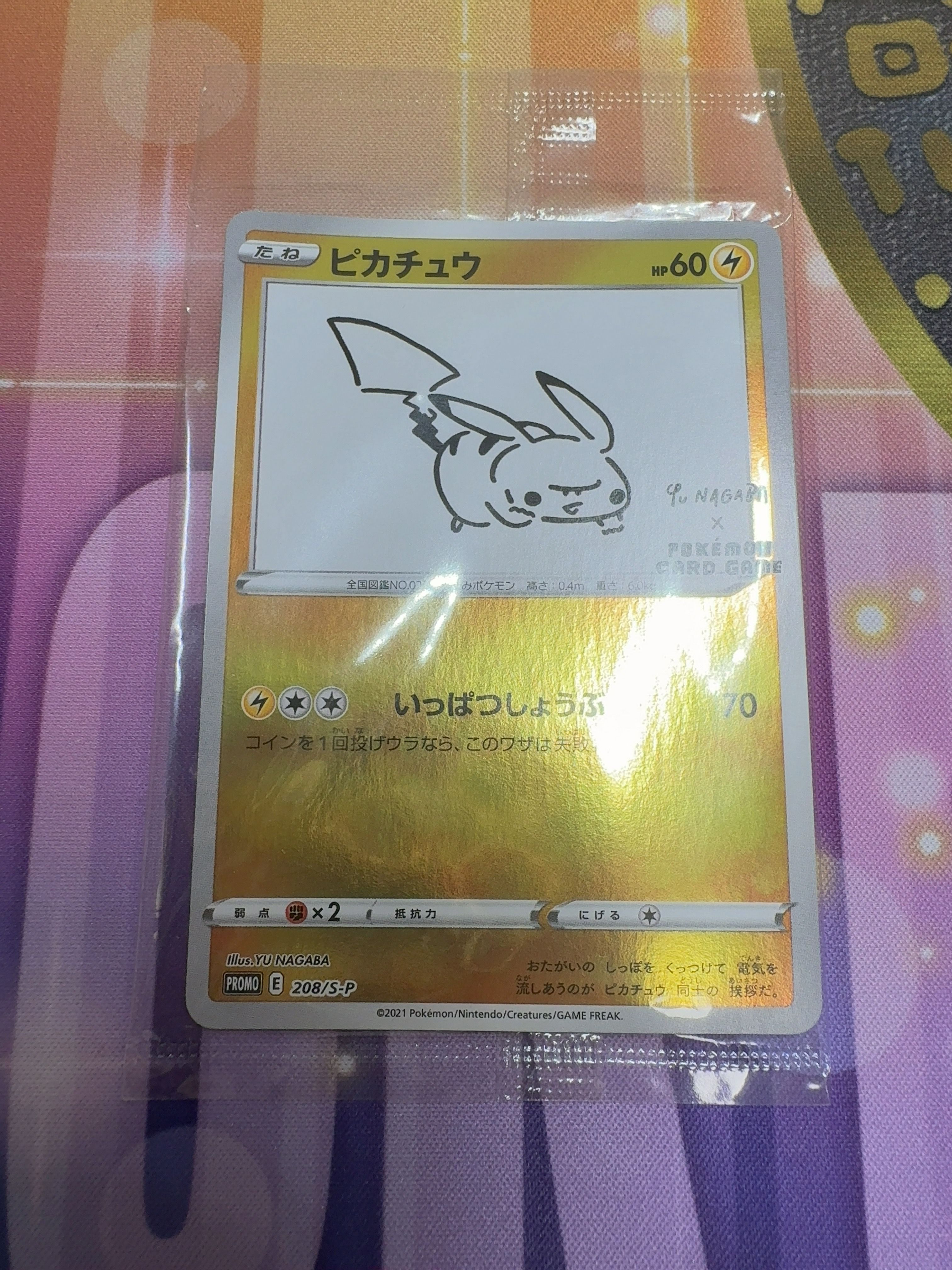 ピカチュウ:プロモ [S-P 208](「YU NAGABA×ポケモンカードゲーム」プロモーションカード「S-P」)