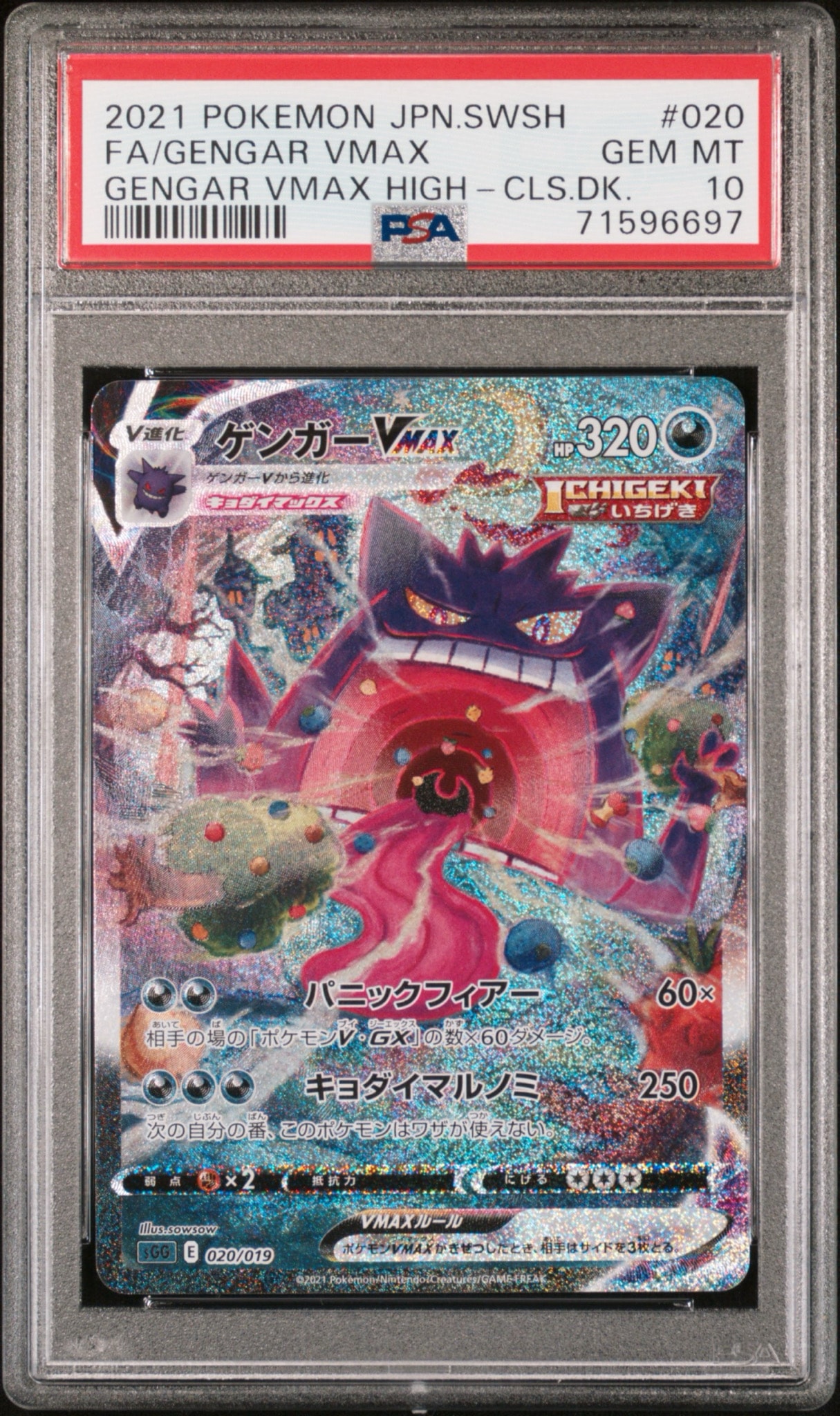 PSA10】ゲンガーVMAX: SA[SGG 020/019](ハイクラスデッキ「ゲンガー