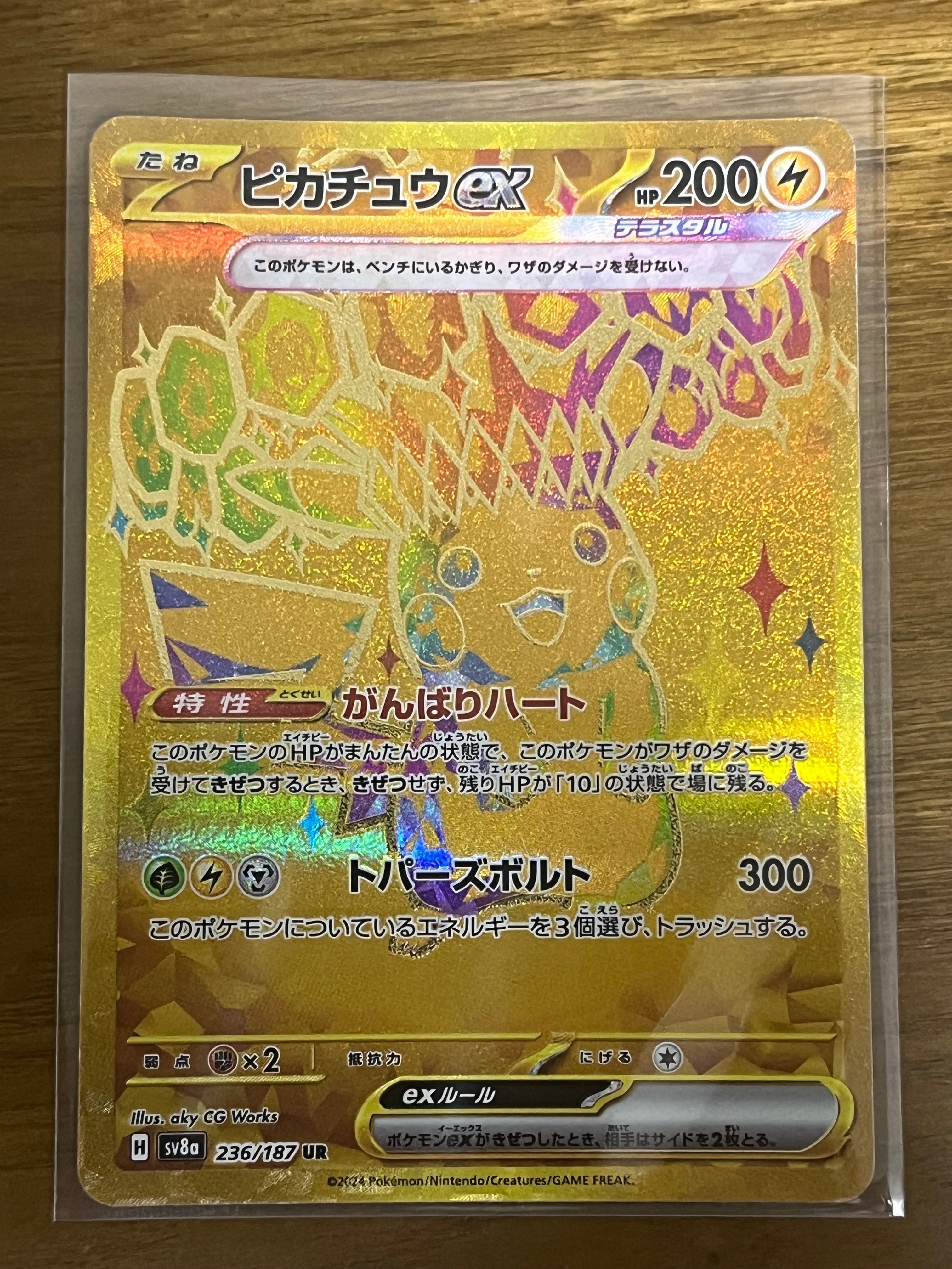PSA10】ピカチュウex UR [SV8a 236/187](ハイクラスパック「テラスタル