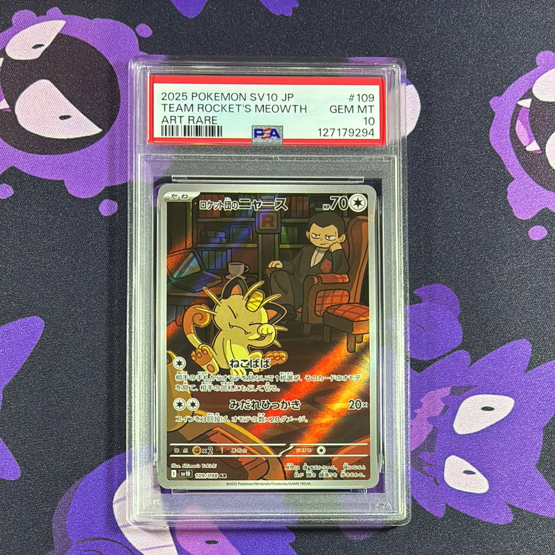 ロケット団のニャース AR [SV10 109/098](拡張パック「ロケット団の栄光」)