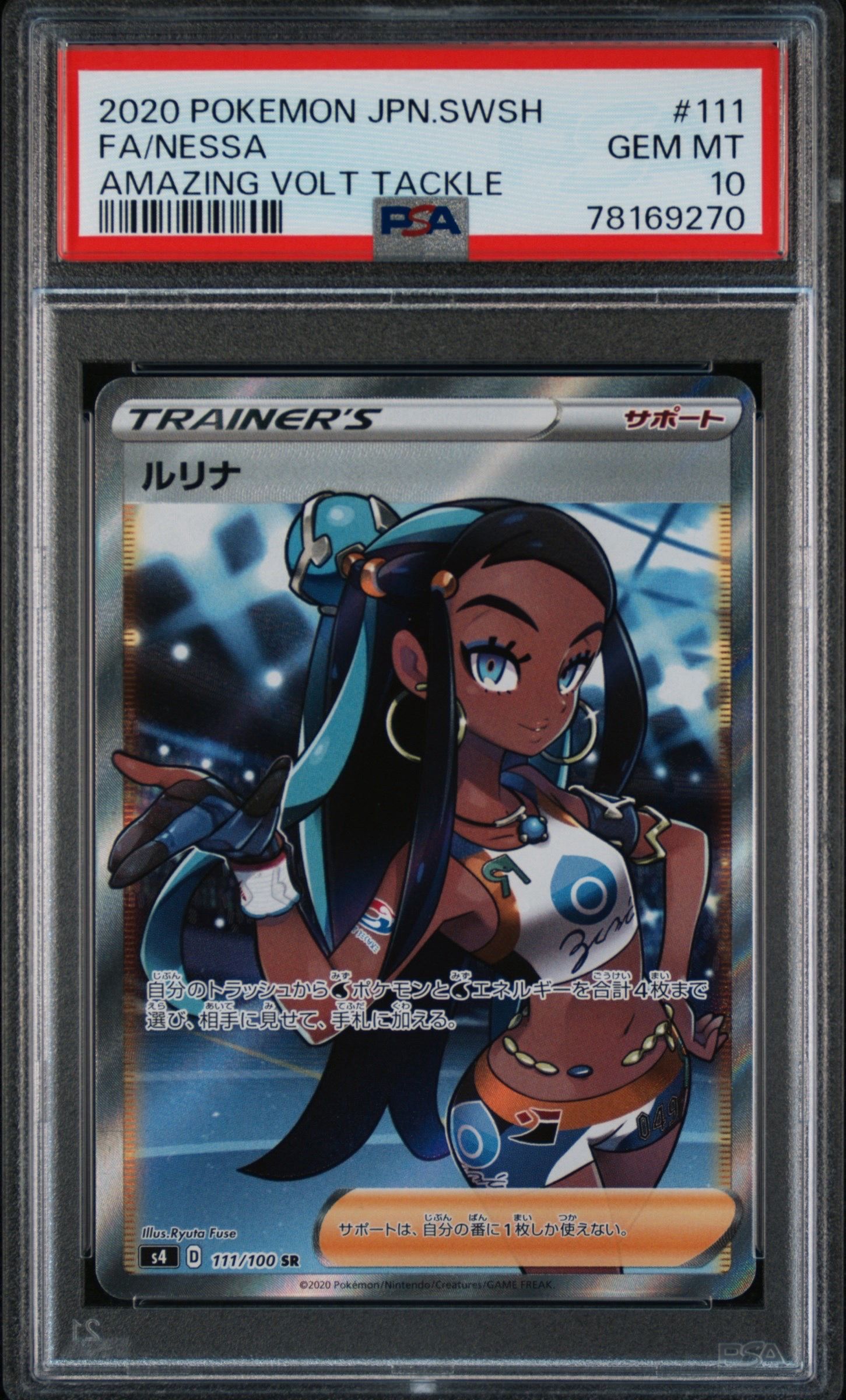 ルリナ SR[S4 111/100](拡張パック「仰天のボルテッカー」)