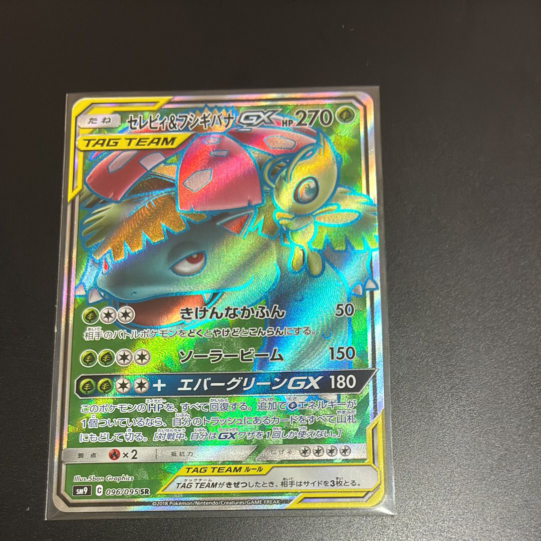 セレビィ&フシギバナGX SR [SM9 096/095](拡張パック「タッグボルト」)