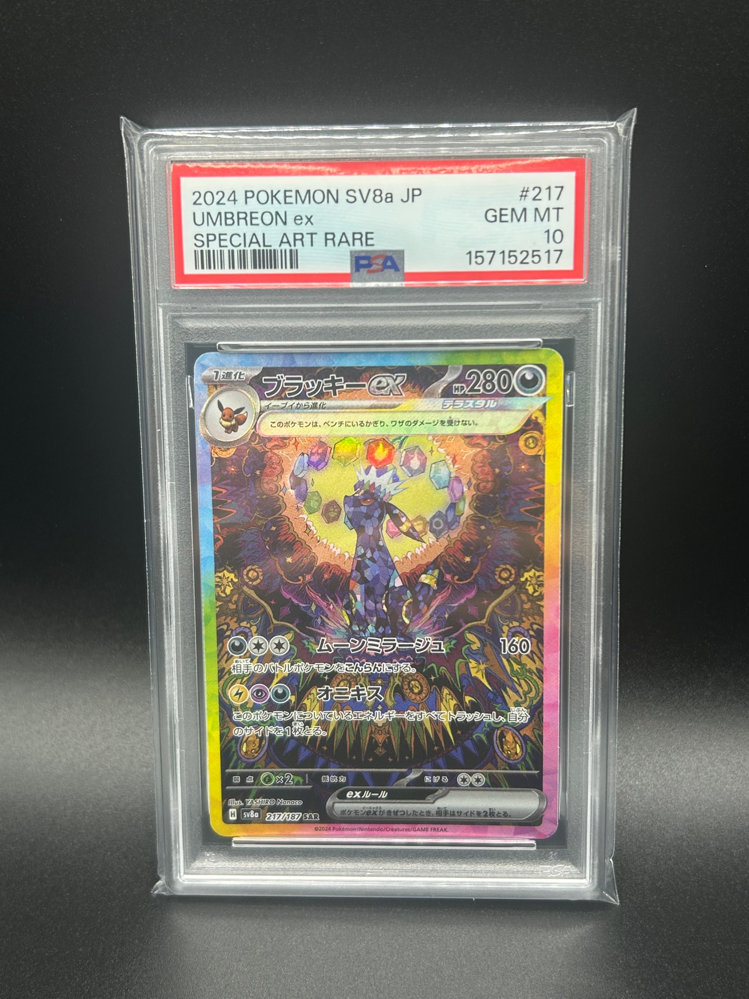 ブラッキーex SAR [SV8a 217/187](ハイクラスパック「テラスタルフェス