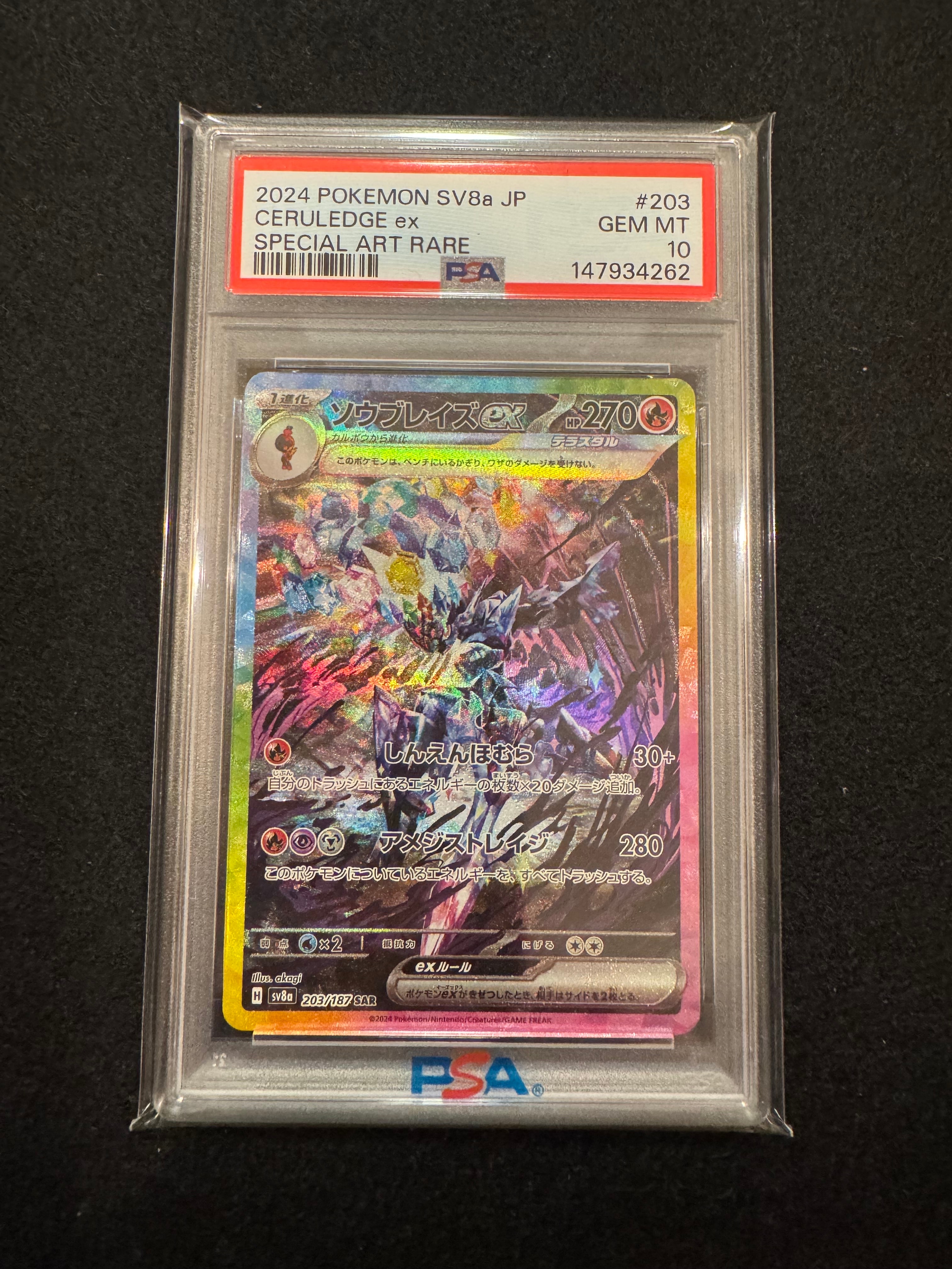 PSA10】ソウブレイズex SAR [SV8a 203/187](ハイクラスパック「テラス